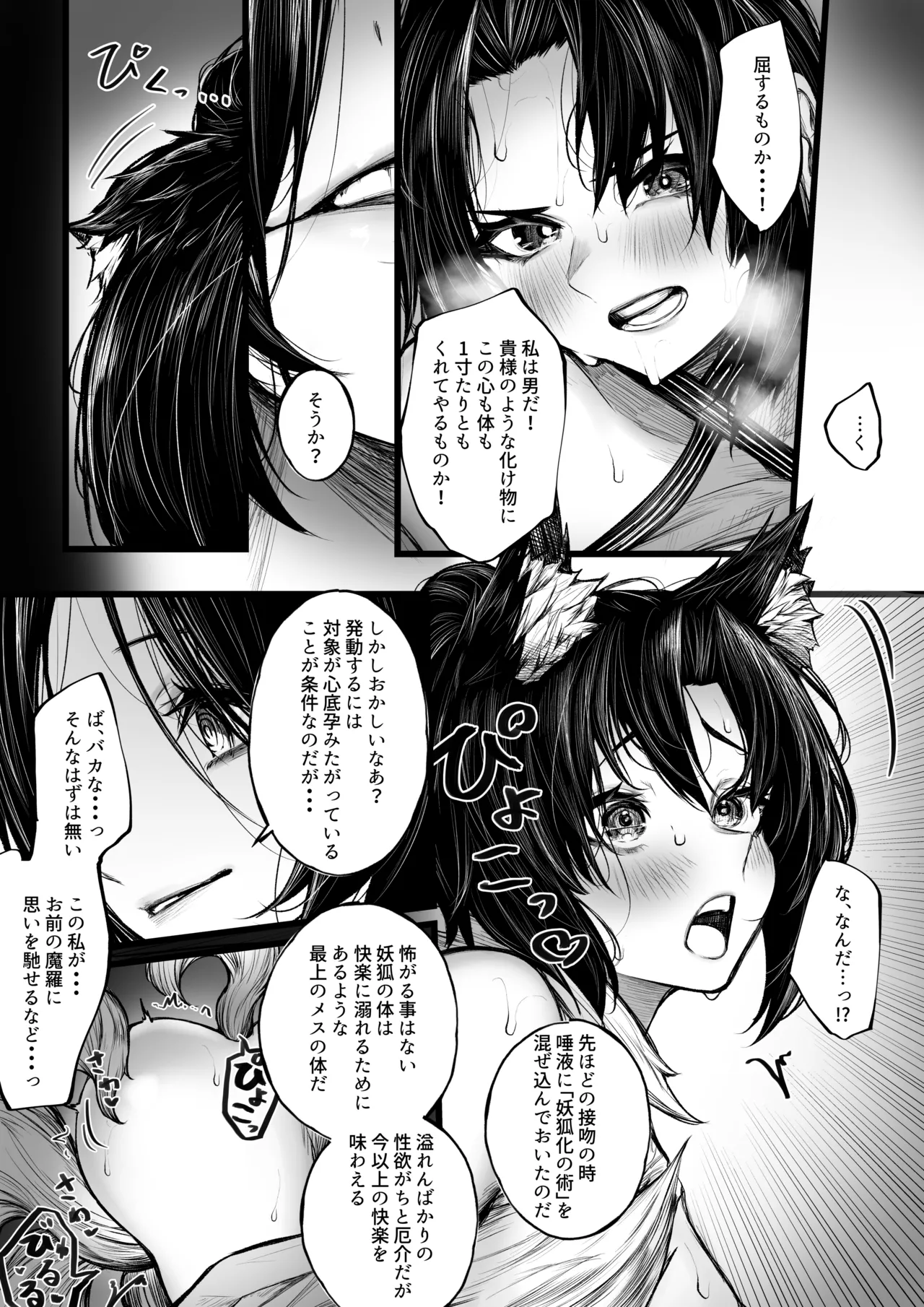 陰陽師の男の子が妖狐に負けちゃう話 - page9