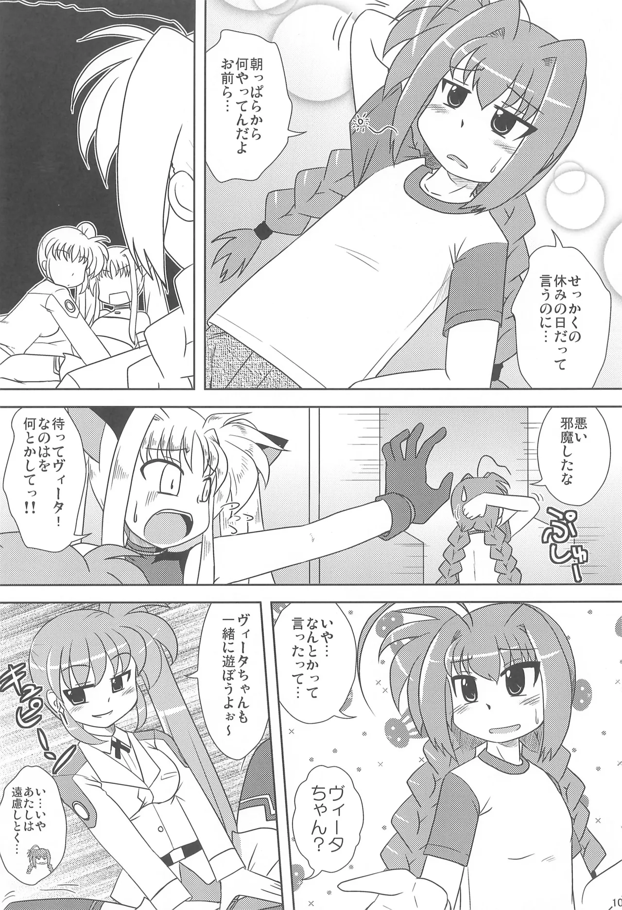 モーニング☆スターズ - page10