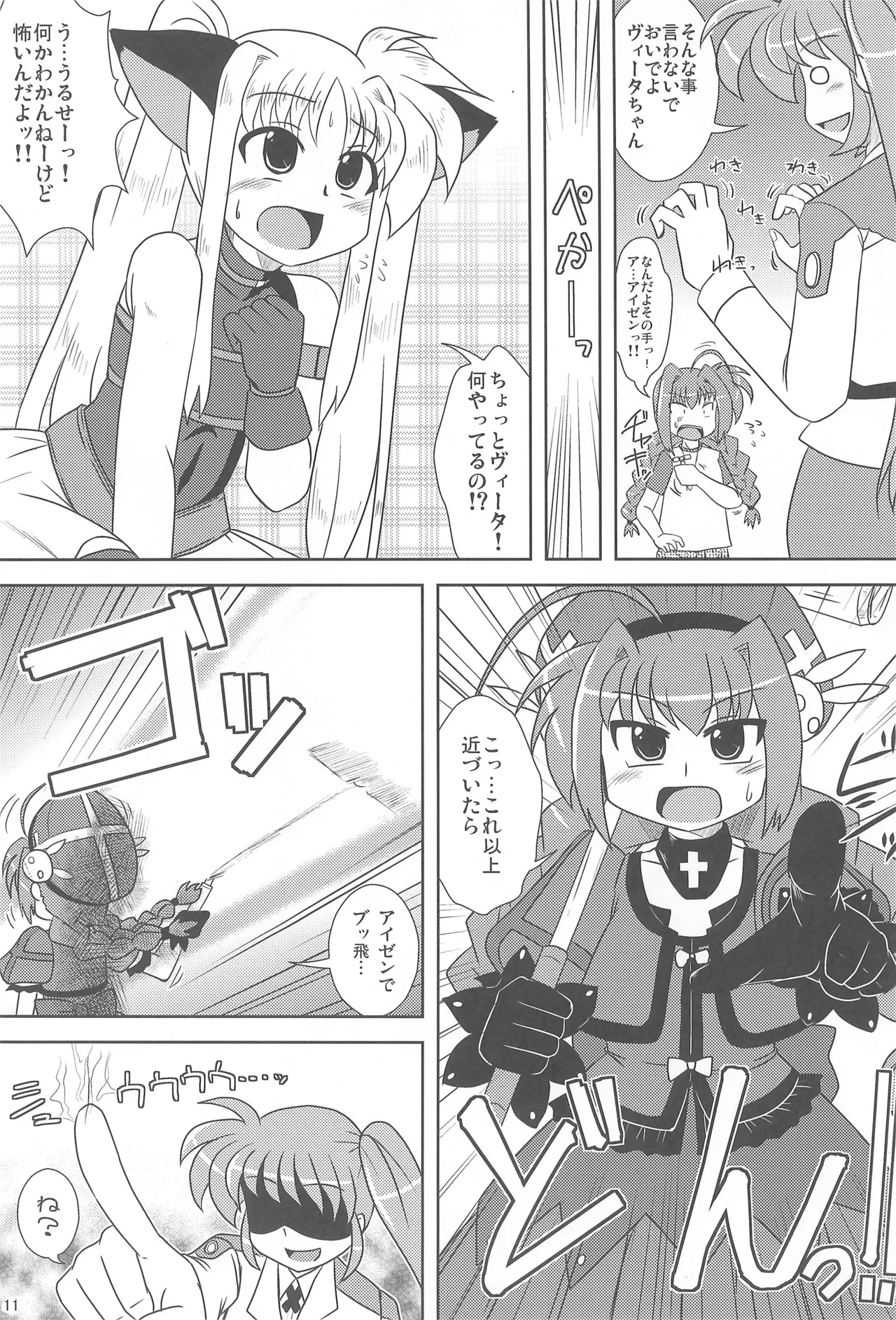 モーニング☆スターズ - page11