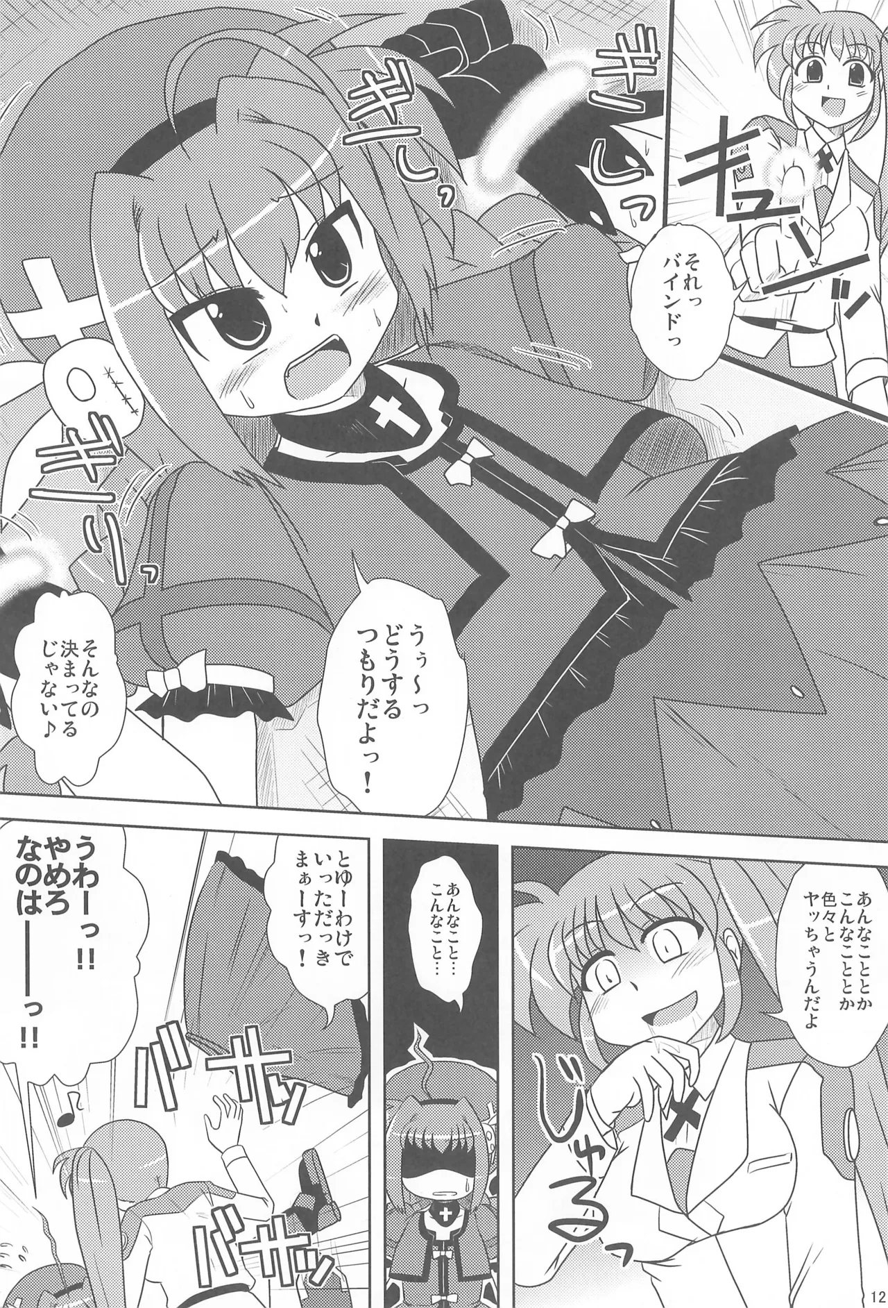 モーニング☆スターズ - page12