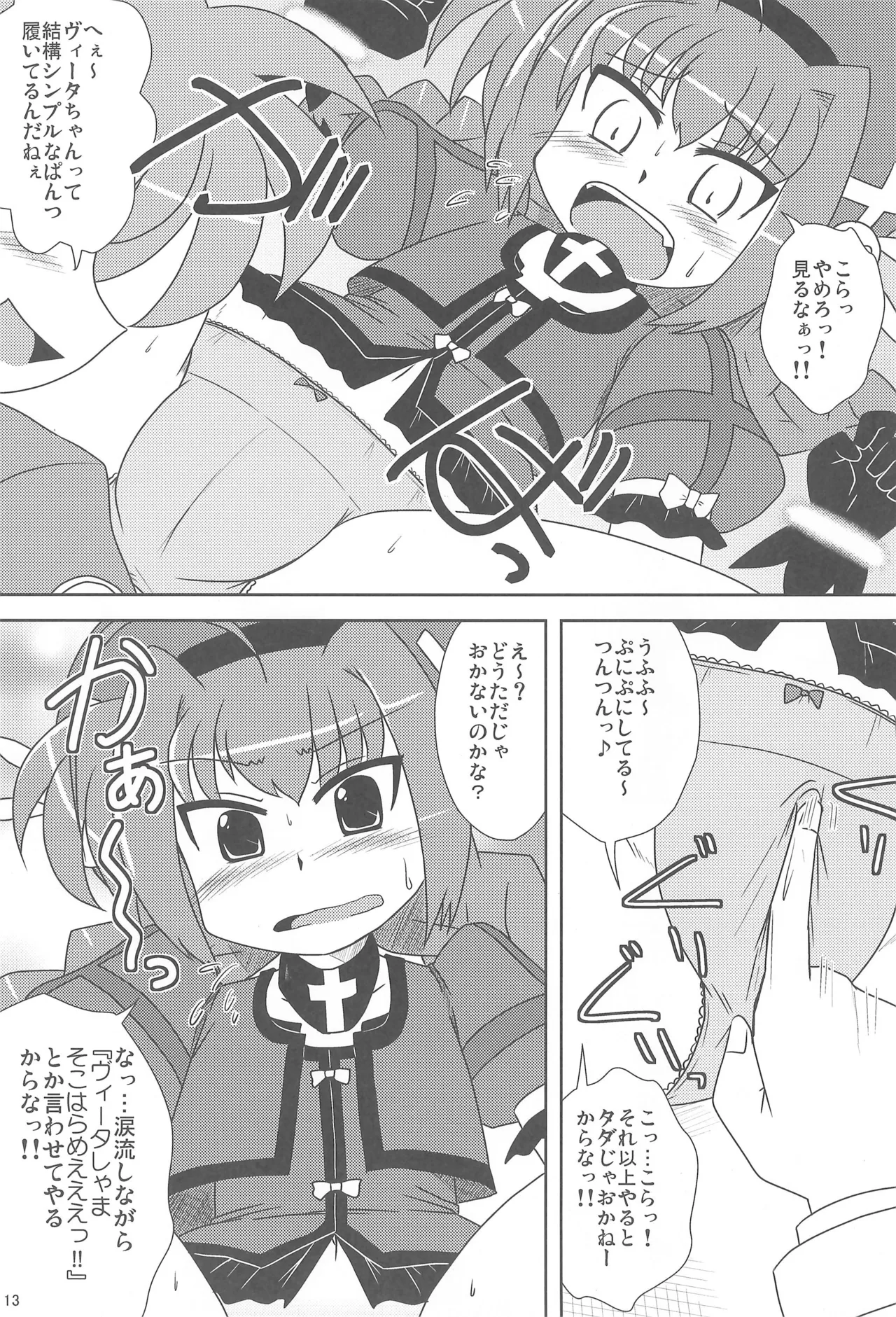 モーニング☆スターズ - page13
