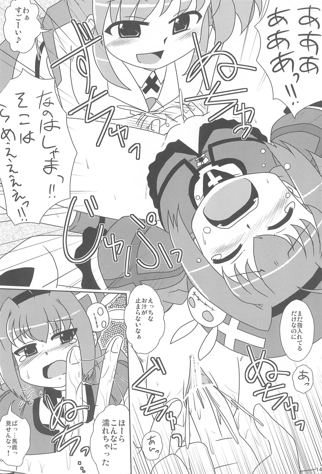 モーニング☆スターズ - page14
