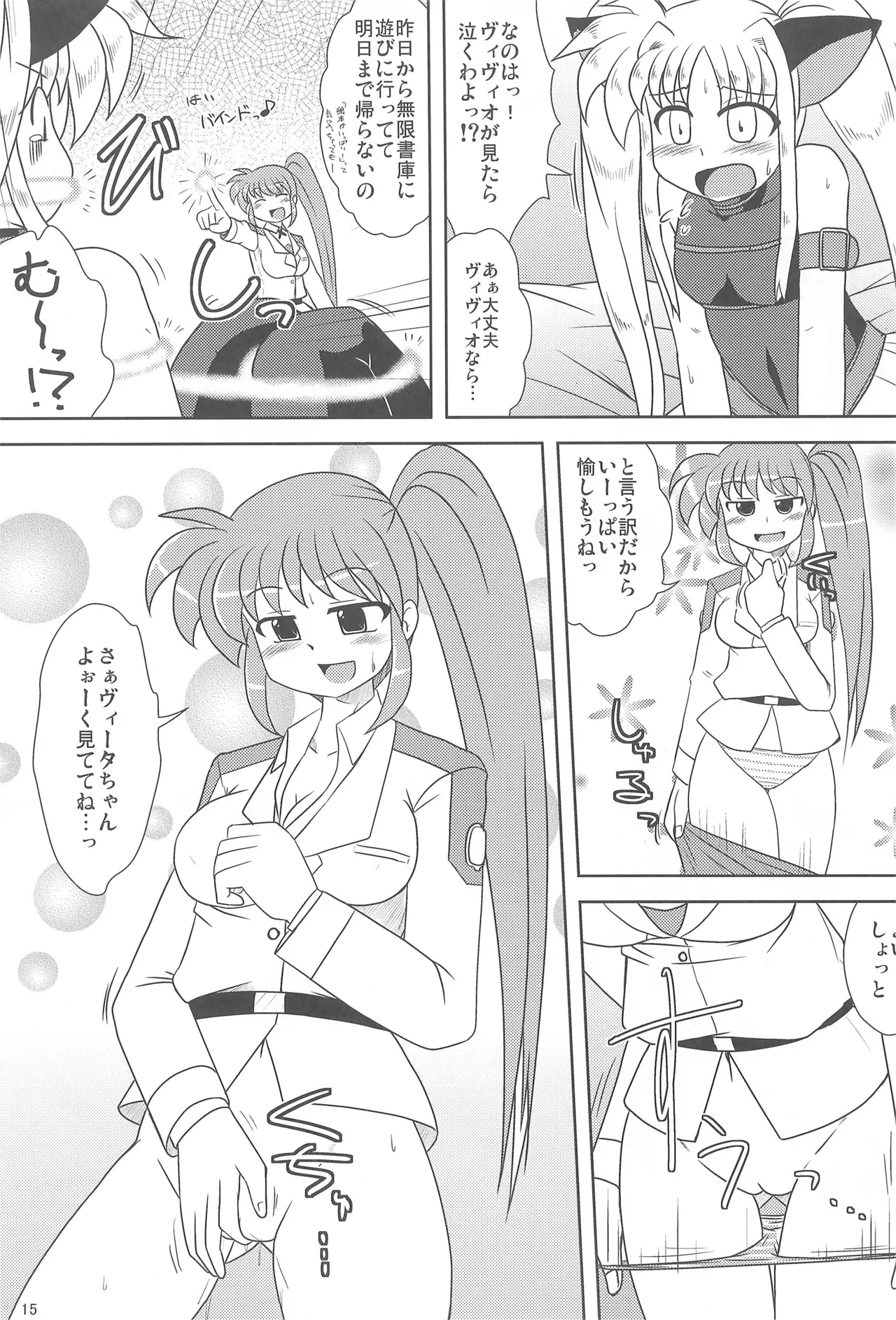 モーニング☆スターズ - page15