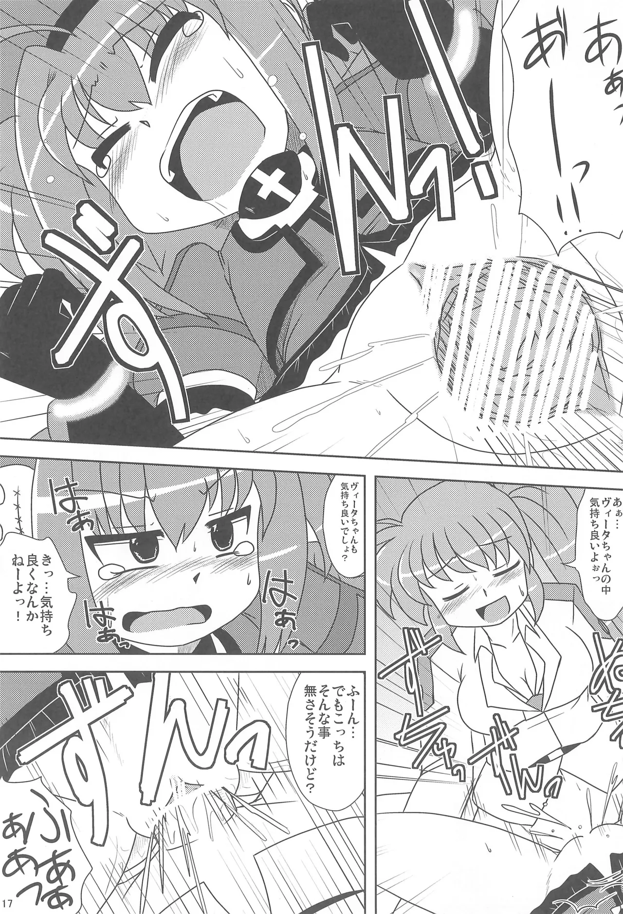 モーニング☆スターズ - page17