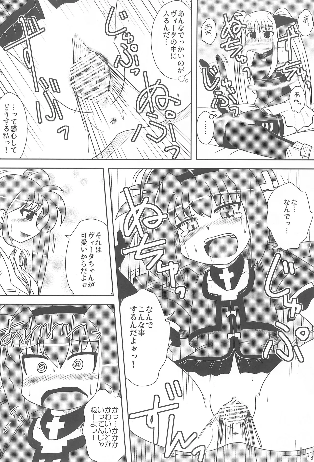 モーニング☆スターズ - page18