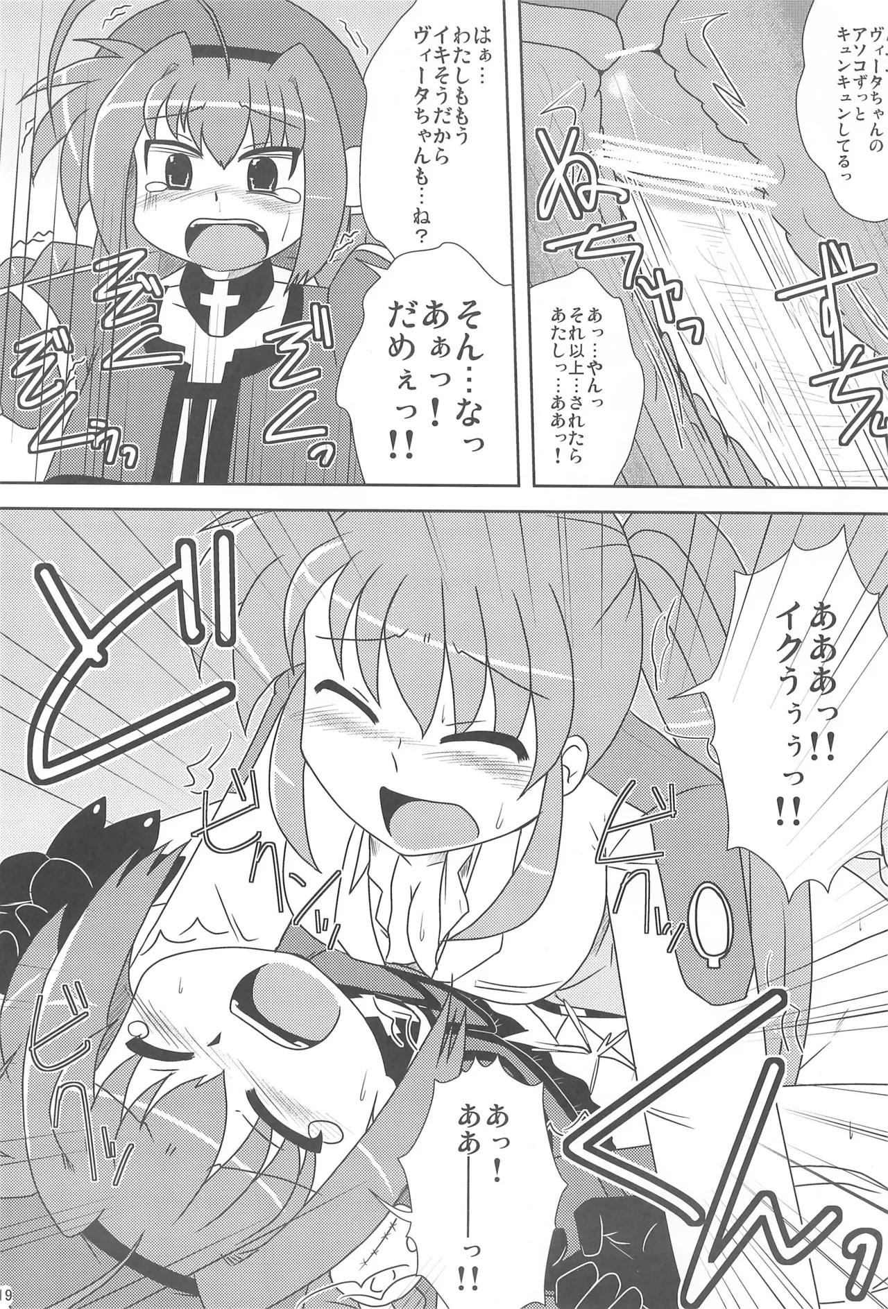 モーニング☆スターズ - page19