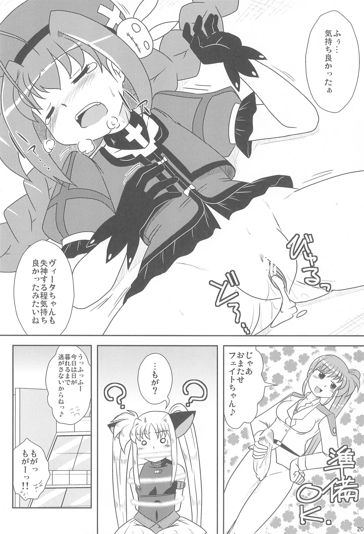 モーニング☆スターズ - page20