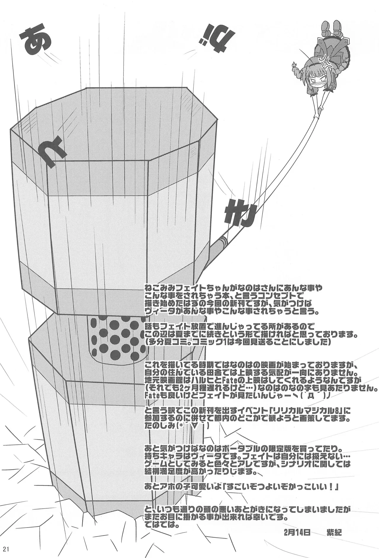 モーニング☆スターズ - page21