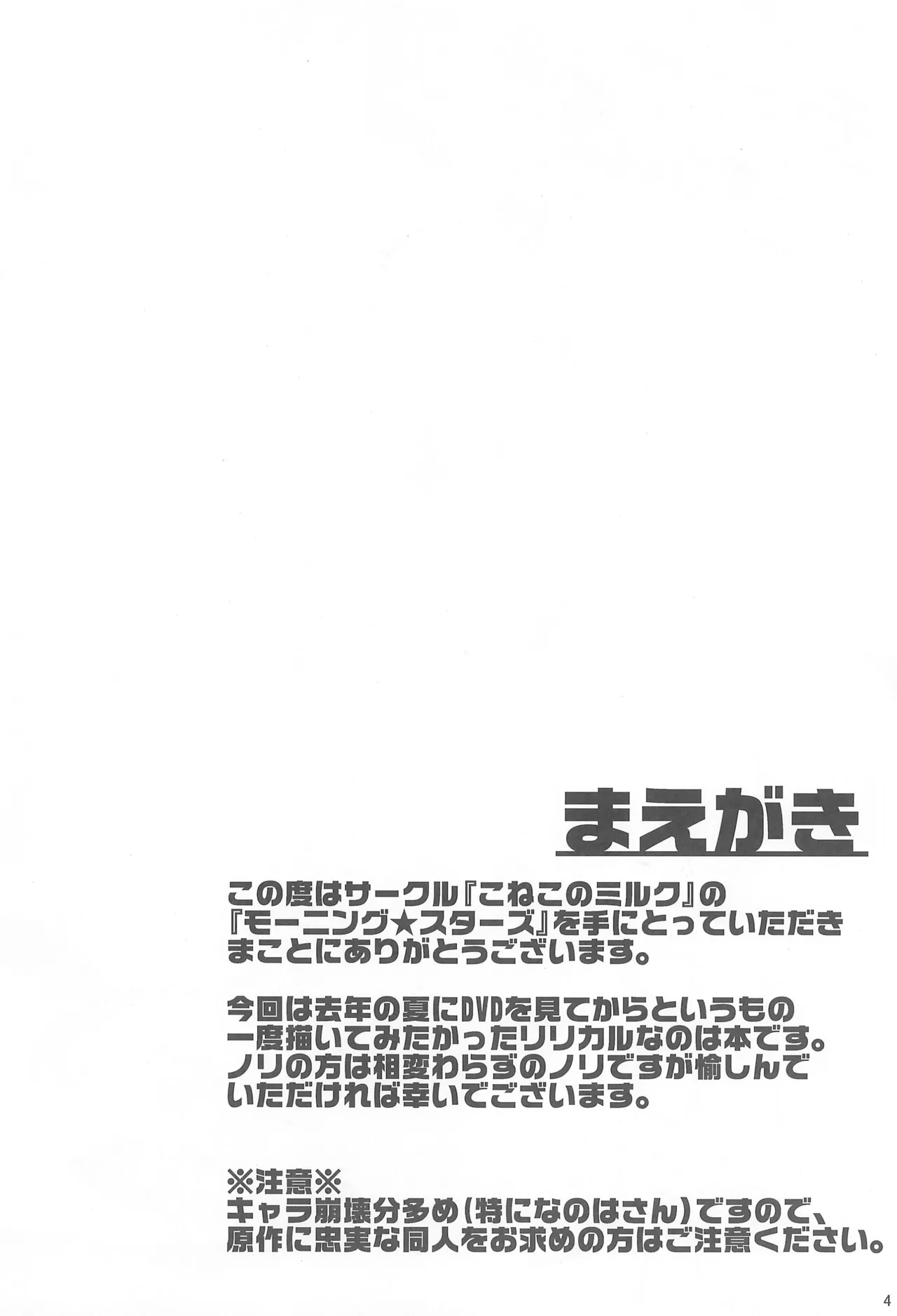 モーニング☆スターズ - page4