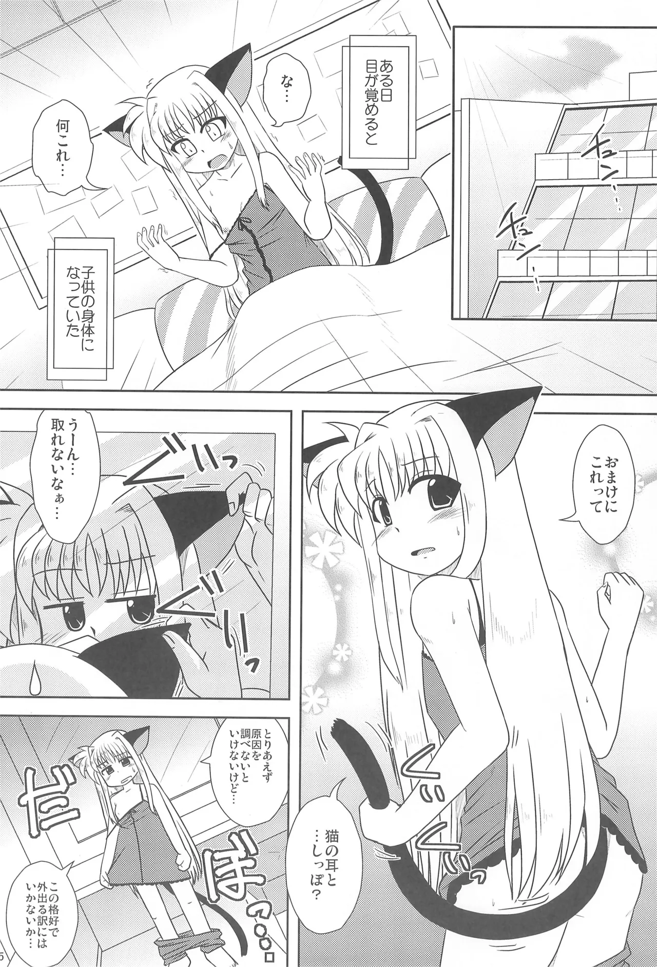 モーニング☆スターズ - page5
