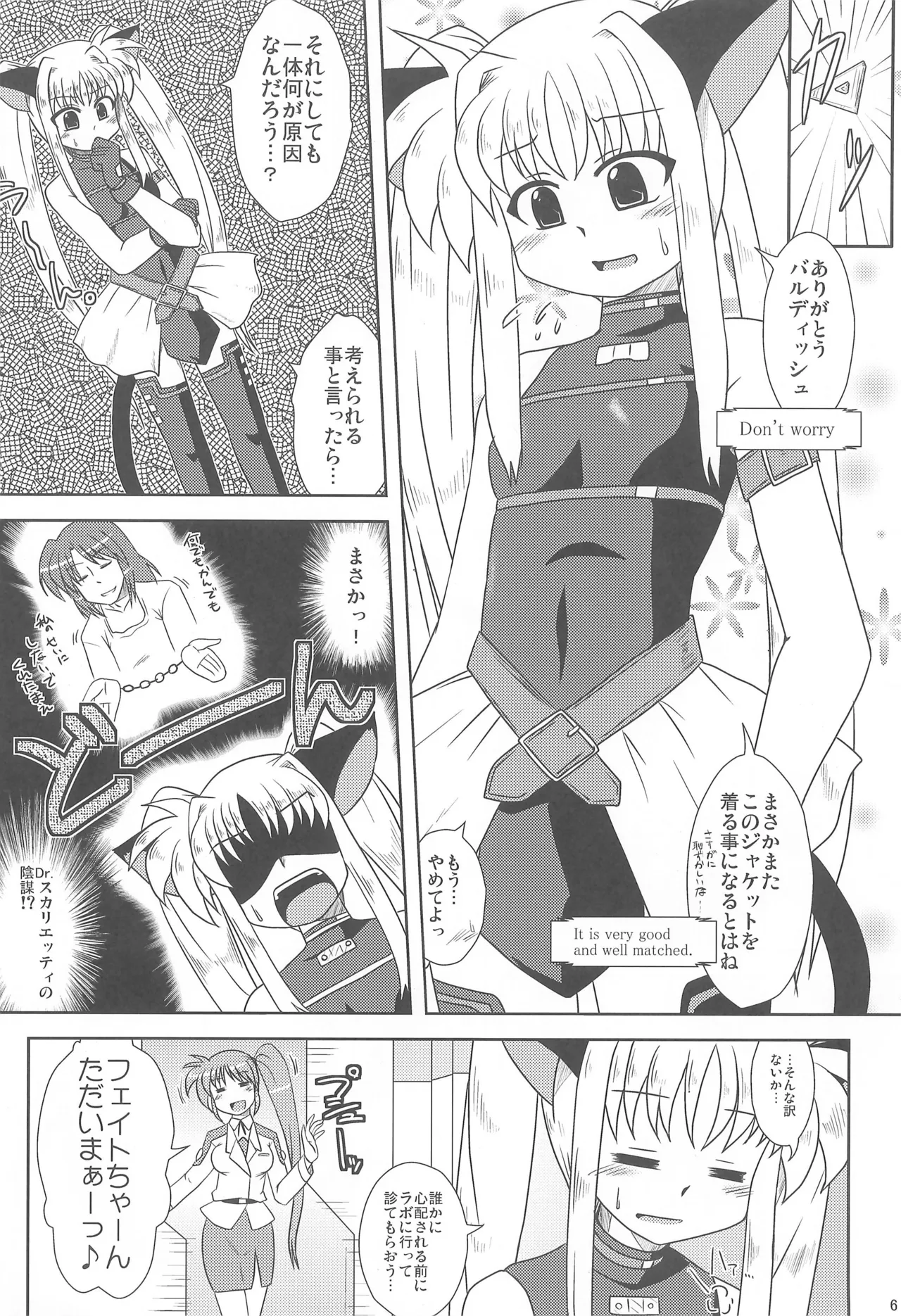 モーニング☆スターズ - page6