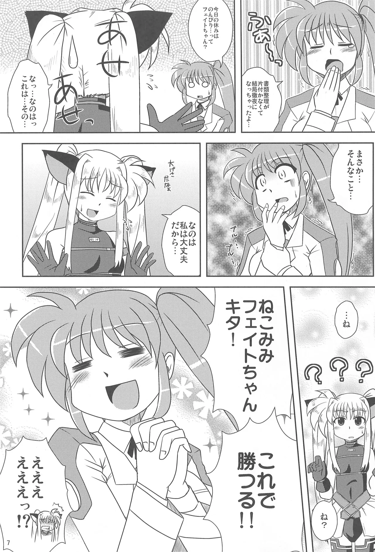 モーニング☆スターズ - page7