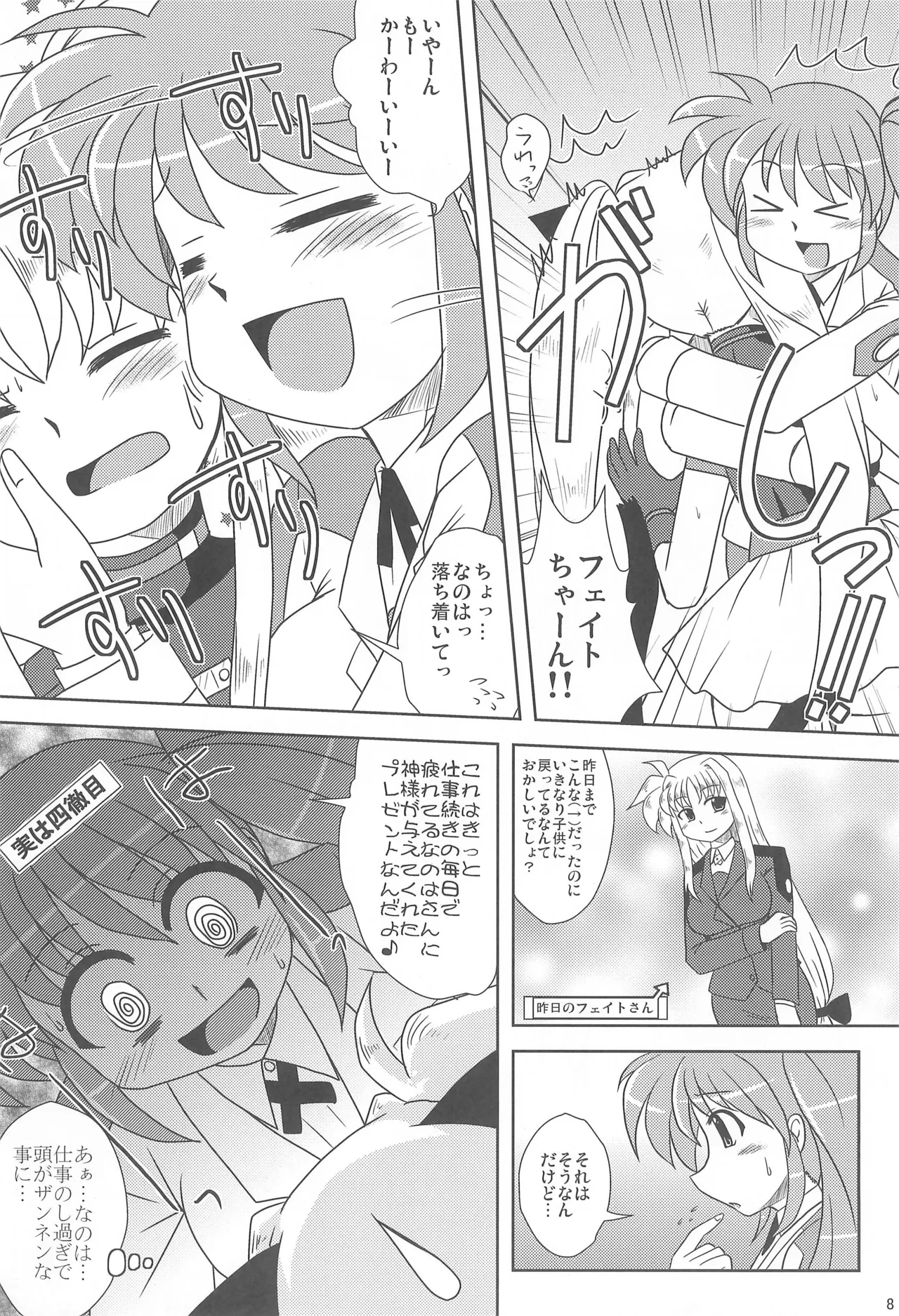 モーニング☆スターズ - page8