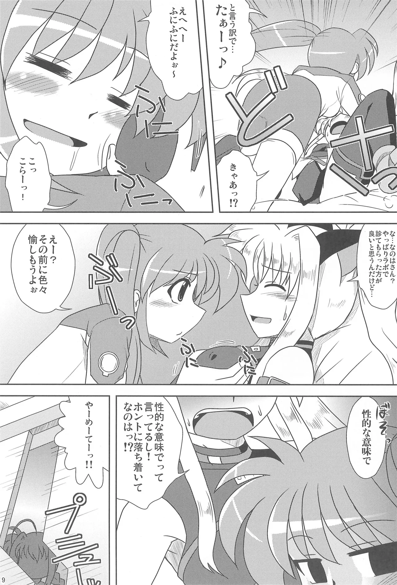 モーニング☆スターズ - page9