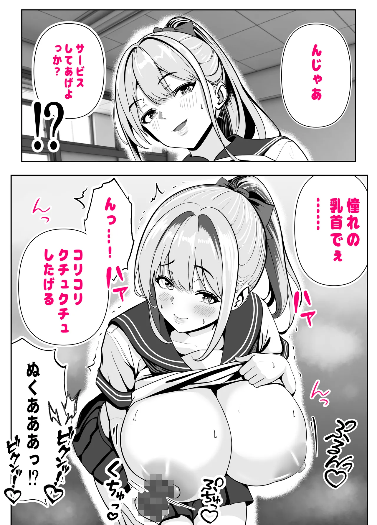 抜いたげるから、テスト見せて？-隣の席の巨乳アホギャルがムチャ振りを！？ 仕舞いには中出しまで！ 体育教師とギャルの母親ま - page11