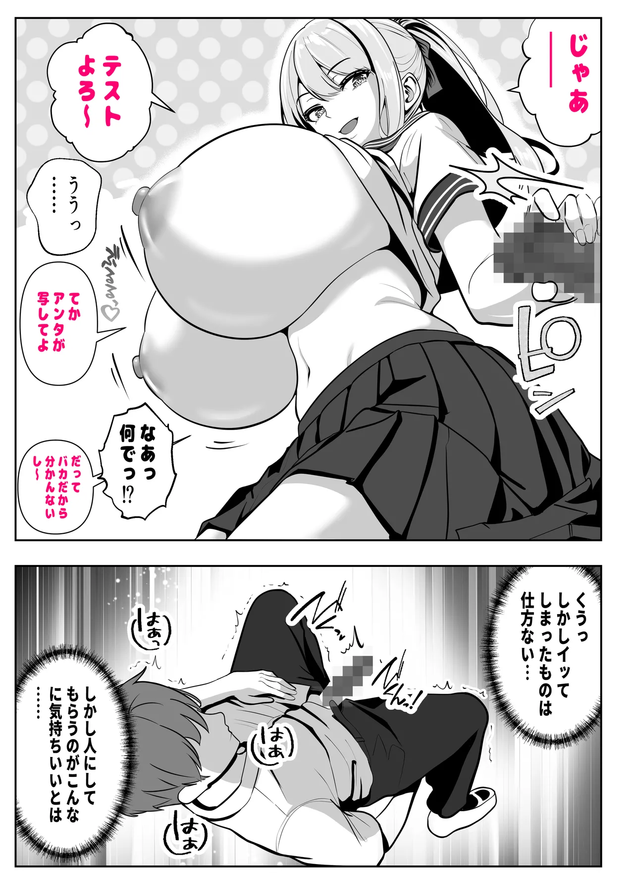 抜いたげるから、テスト見せて？-隣の席の巨乳アホギャルがムチャ振りを！？ 仕舞いには中出しまで！ 体育教師とギャルの母親ま - page15