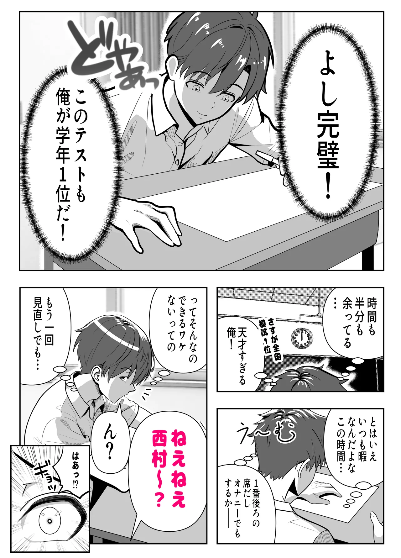 抜いたげるから、テスト見せて？-隣の席の巨乳アホギャルがムチャ振りを！？ 仕舞いには中出しまで！ 体育教師とギャルの母親ま - page3