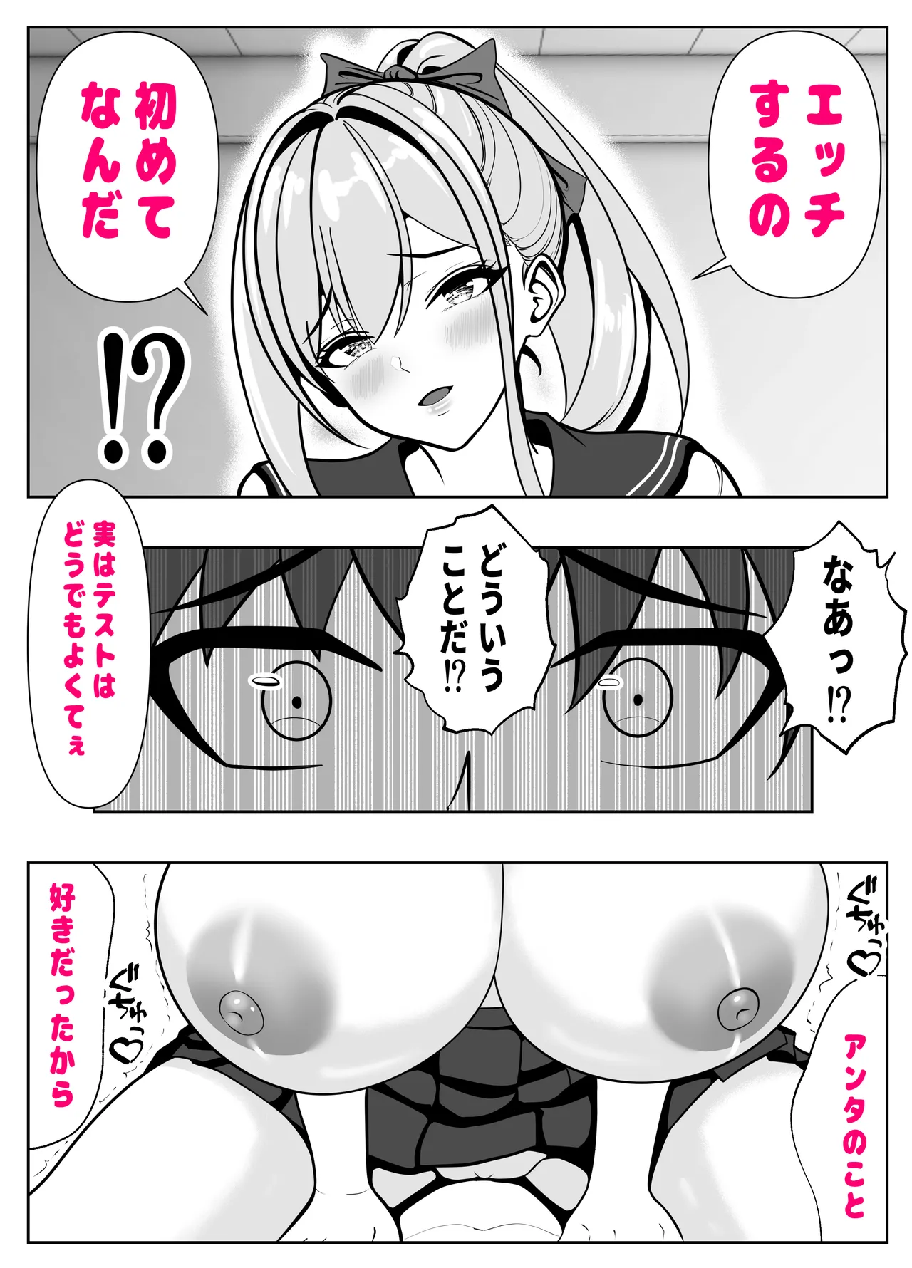 抜いたげるから、テスト見せて？-隣の席の巨乳アホギャルがムチャ振りを！？ 仕舞いには中出しまで！ 体育教師とギャルの母親ま - page30