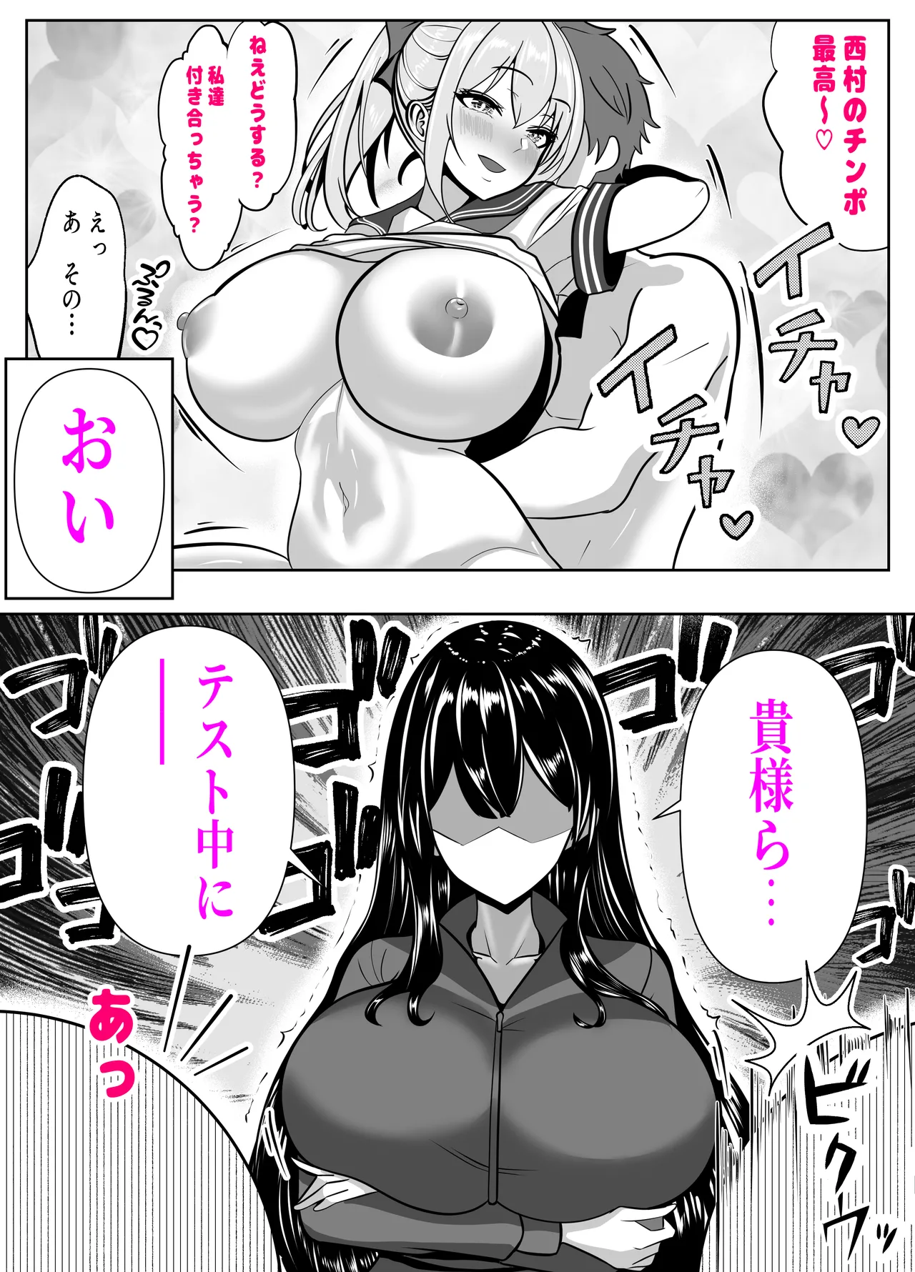 抜いたげるから、テスト見せて？-隣の席の巨乳アホギャルがムチャ振りを！？ 仕舞いには中出しまで！ 体育教師とギャルの母親ま - page45