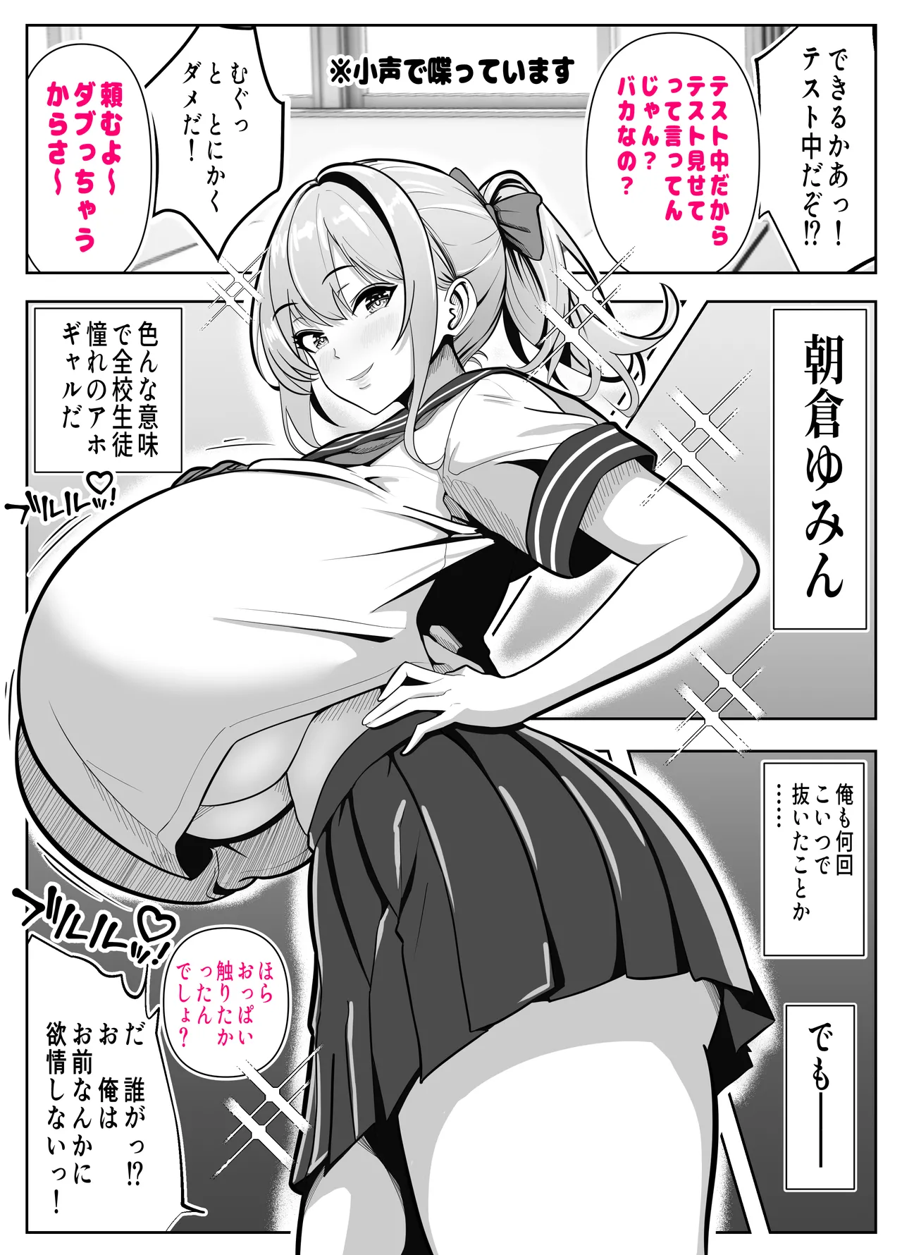 抜いたげるから、テスト見せて？-隣の席の巨乳アホギャルがムチャ振りを！？ 仕舞いには中出しまで！ 体育教師とギャルの母親ま - page5