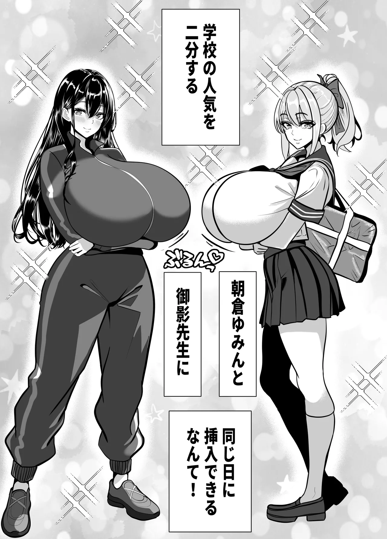 抜いたげるから、テスト見せて？-隣の席の巨乳アホギャルがムチャ振りを！？ 仕舞いには中出しまで！ 体育教師とギャルの母親ま - page53