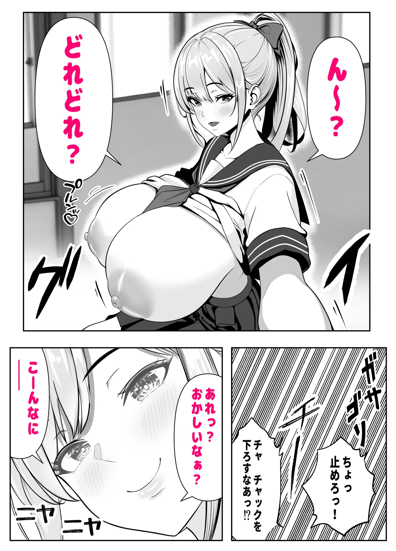 抜いたげるから、テスト見せて？-隣の席の巨乳アホギャルがムチャ振りを！？ 仕舞いには中出しまで！ 体育教師とギャルの母親ま - page6