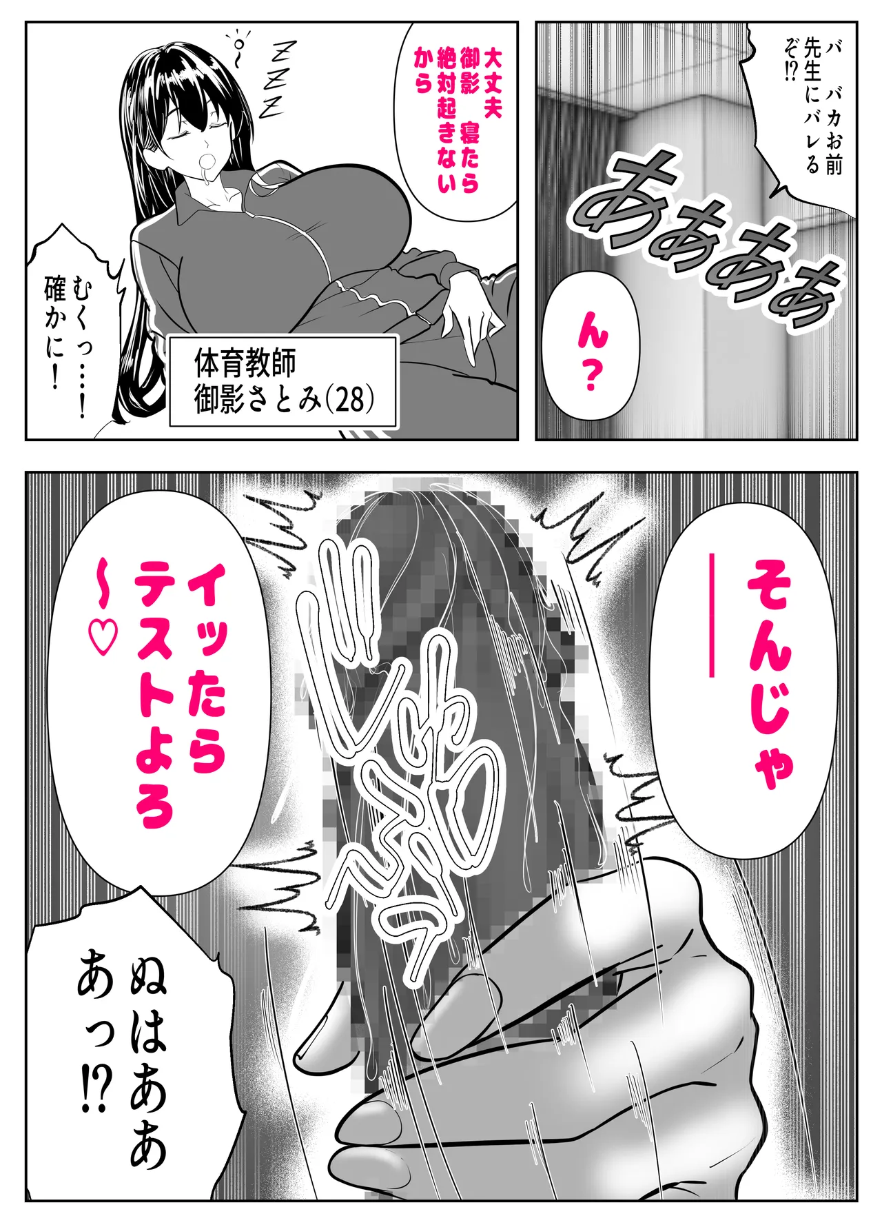 抜いたげるから、テスト見せて？-隣の席の巨乳アホギャルがムチャ振りを！？ 仕舞いには中出しまで！ 体育教師とギャルの母親ま - page8