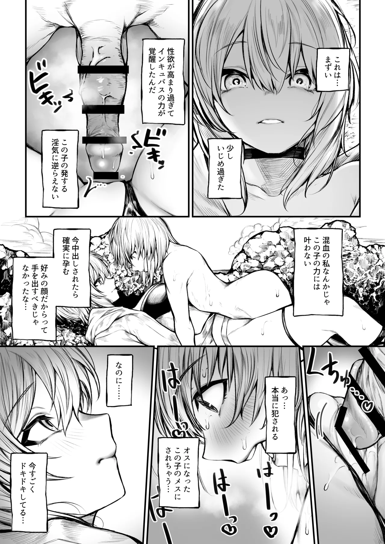 バカンスに来た魔導士ちゃん - page11