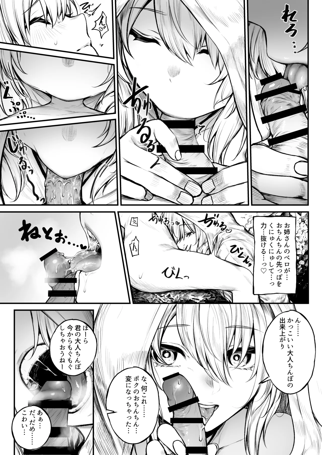 バカンスに来た魔導士ちゃん - page5