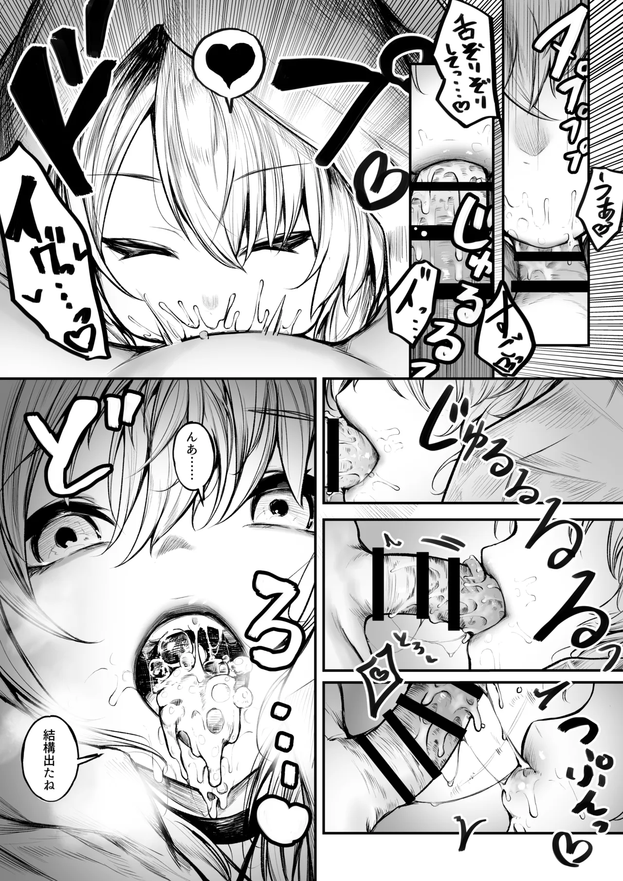 バカンスに来た魔導士ちゃん - page9