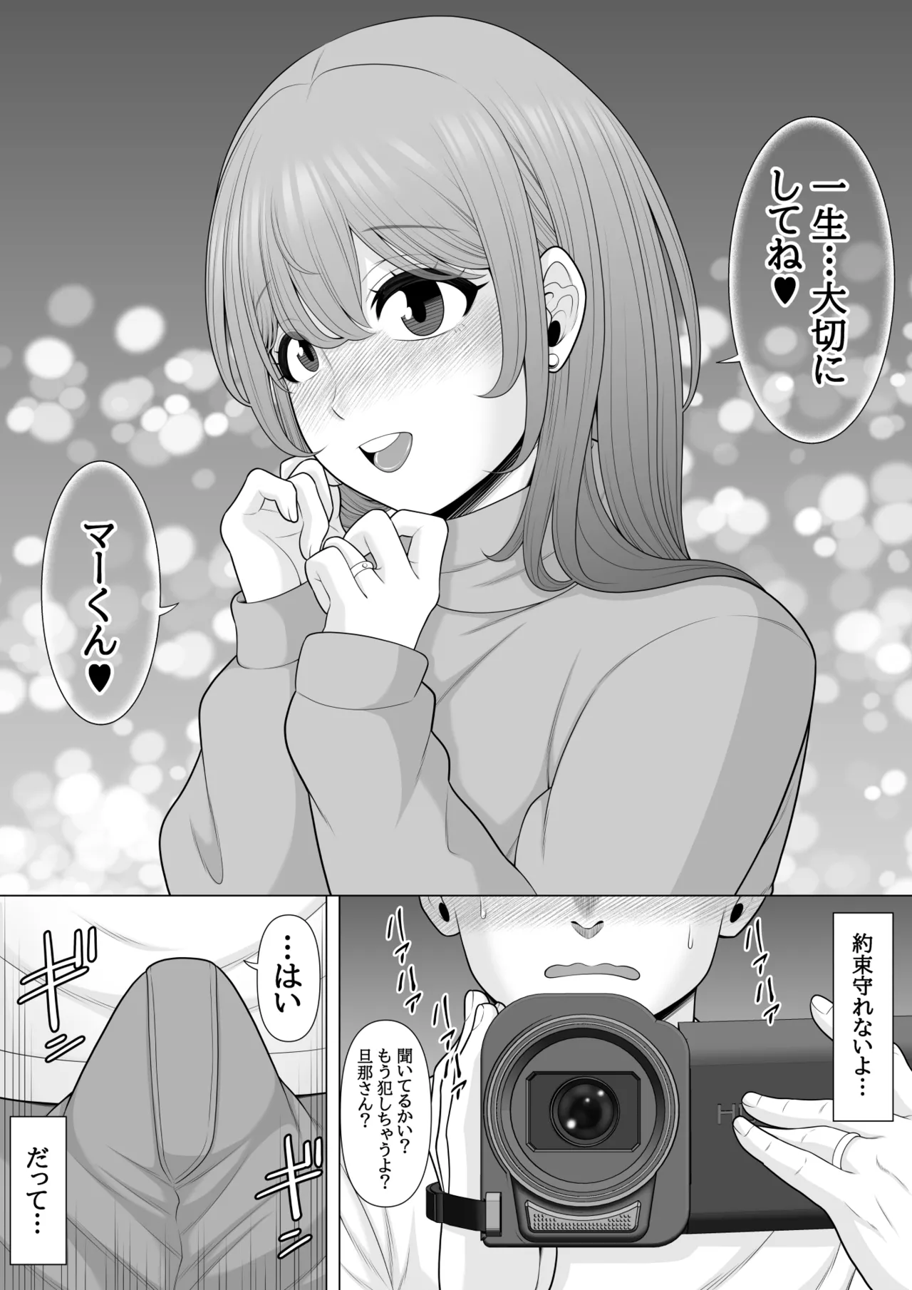 僕の妻を睡眠○レ○プしてください - page11
