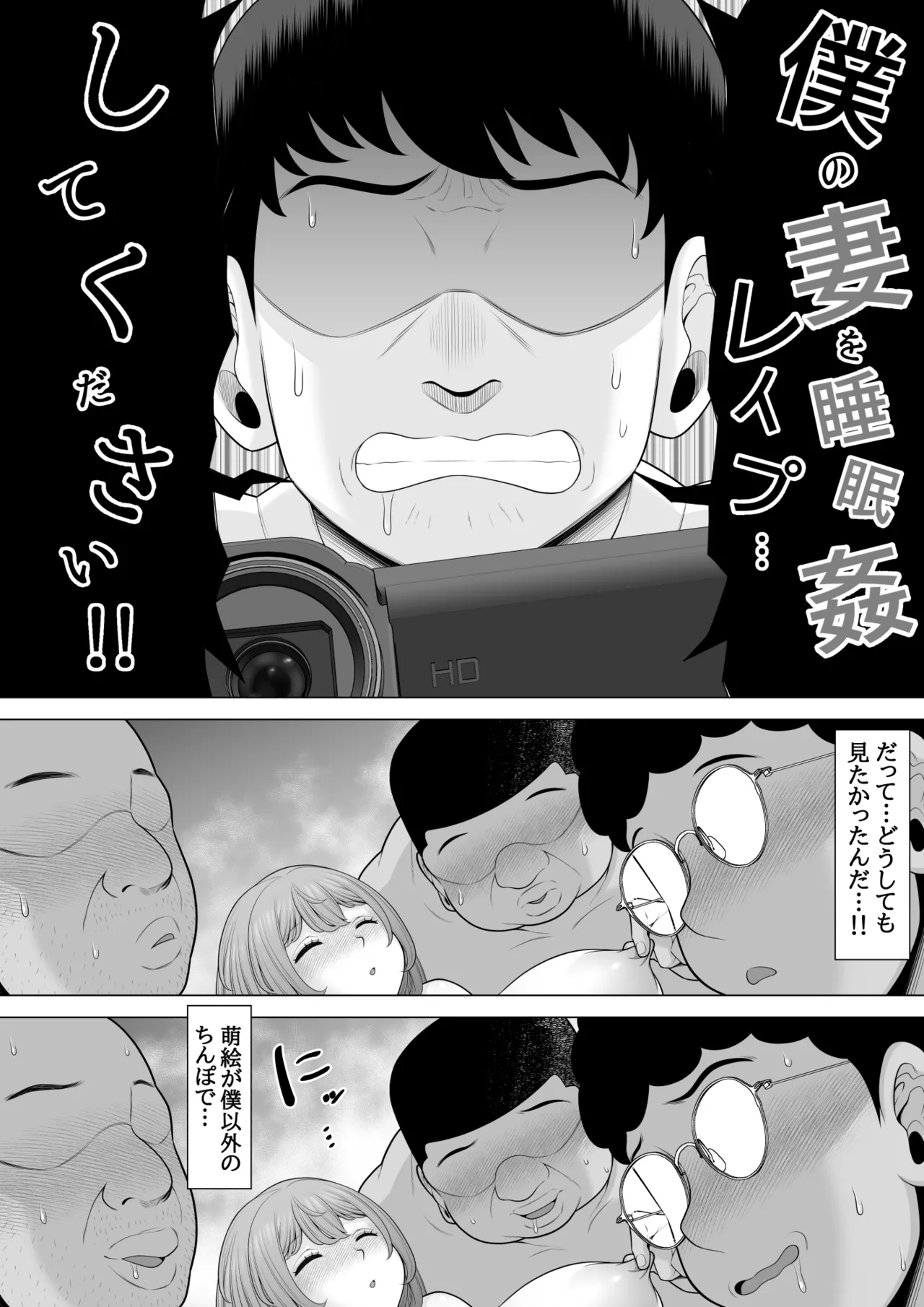 僕の妻を睡眠○レ○プしてください - page12