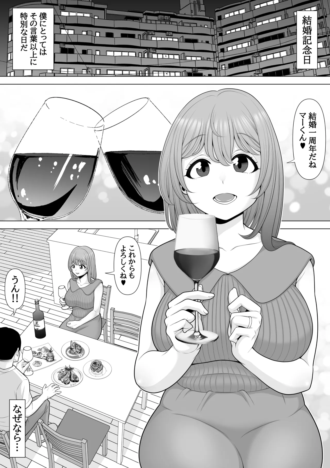 僕の妻を睡眠○レ○プしてください - page2