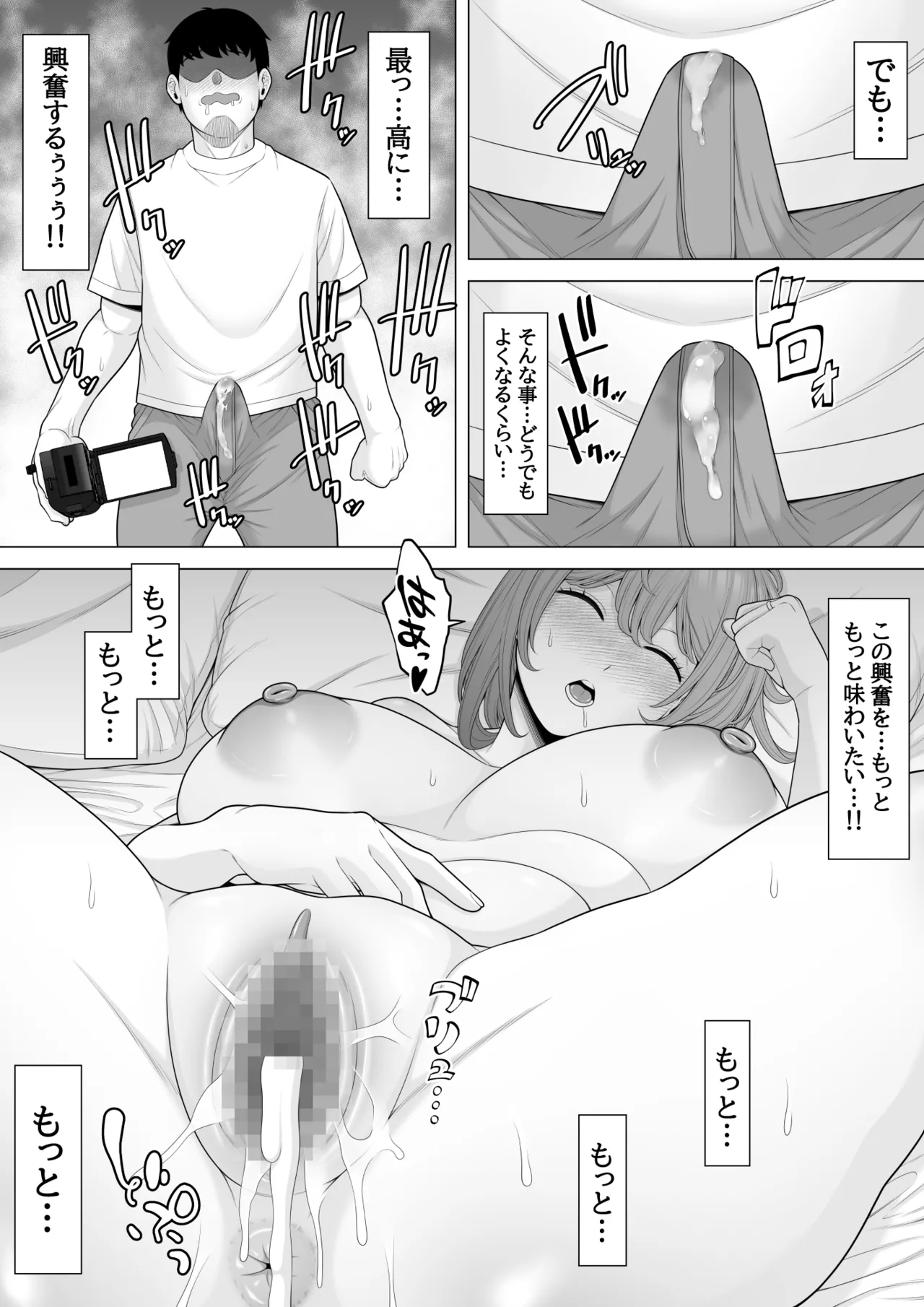 僕の妻を睡眠○レ○プしてください - page28