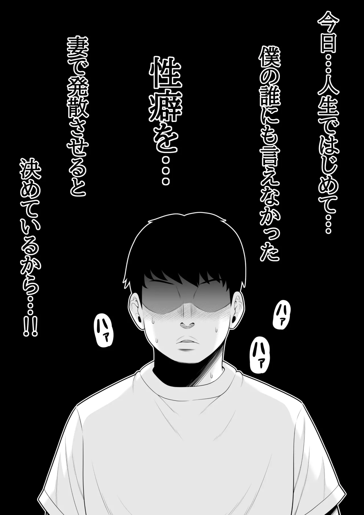 僕の妻を睡眠○レ○プしてください - page3