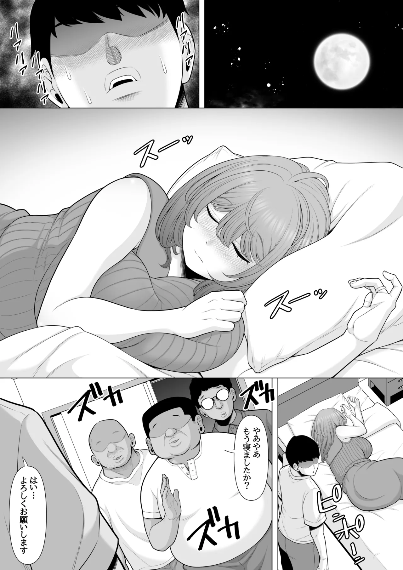 僕の妻を睡眠○レ○プしてください - page4