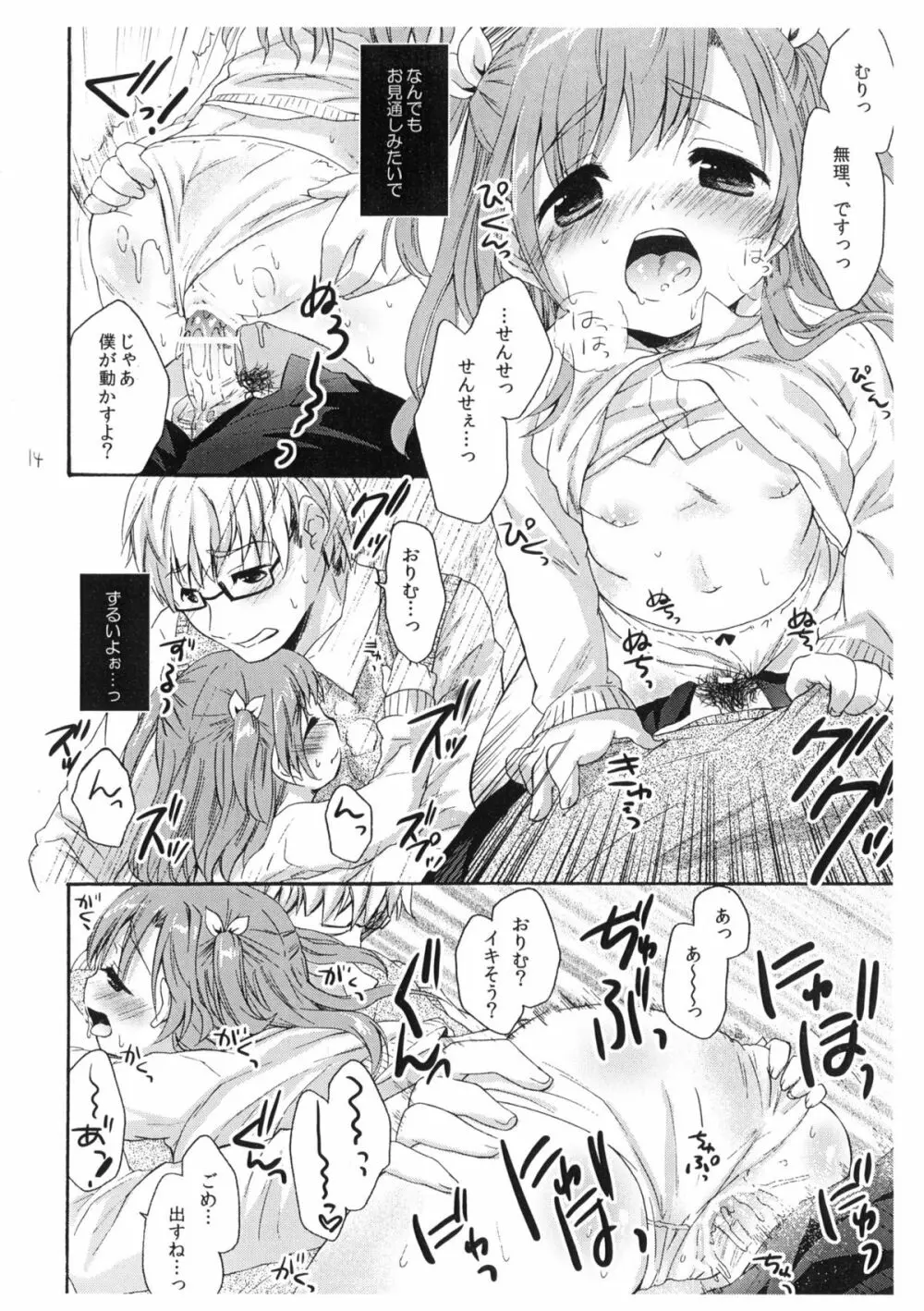 あんよはお好き? - page13