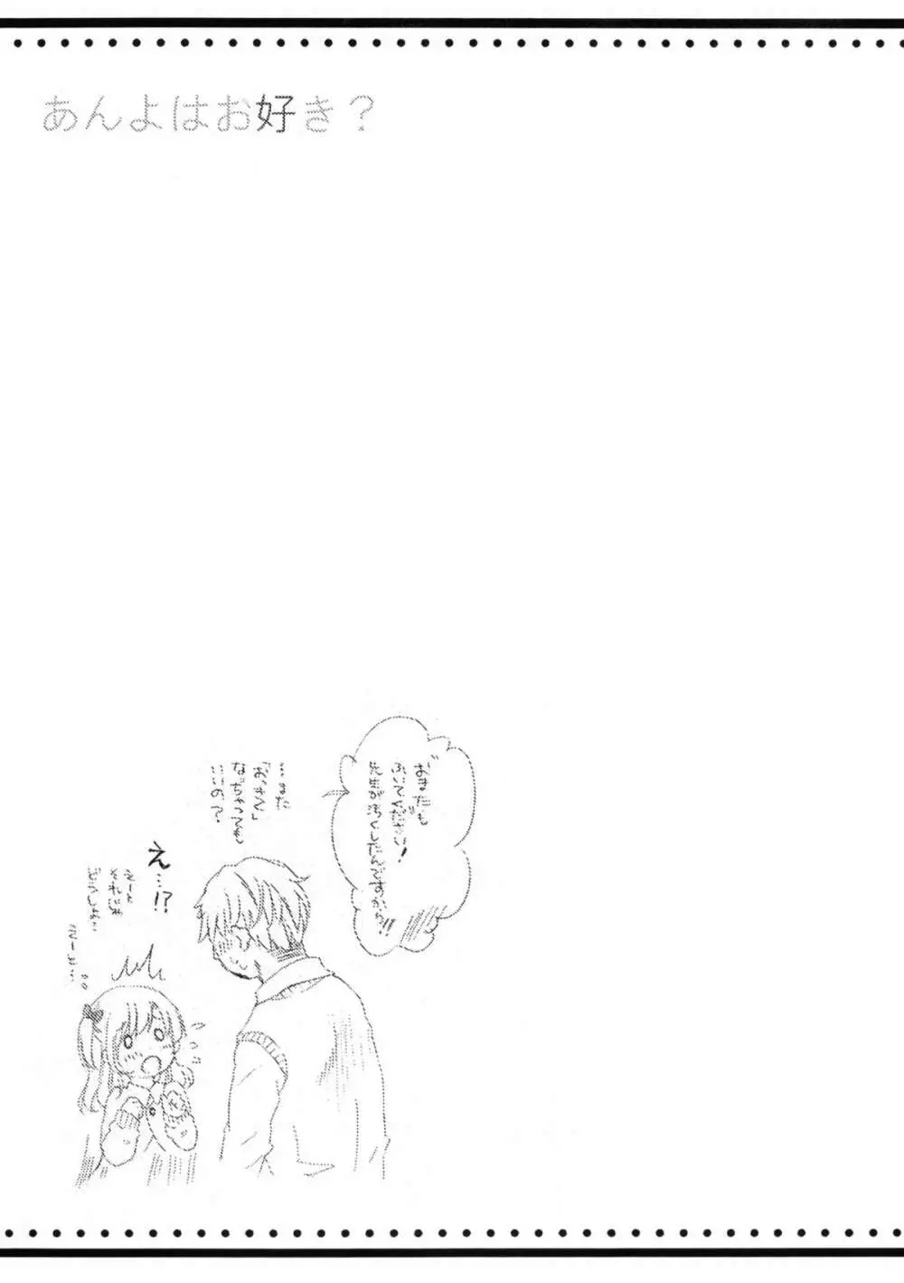 あんよはお好き? - page16