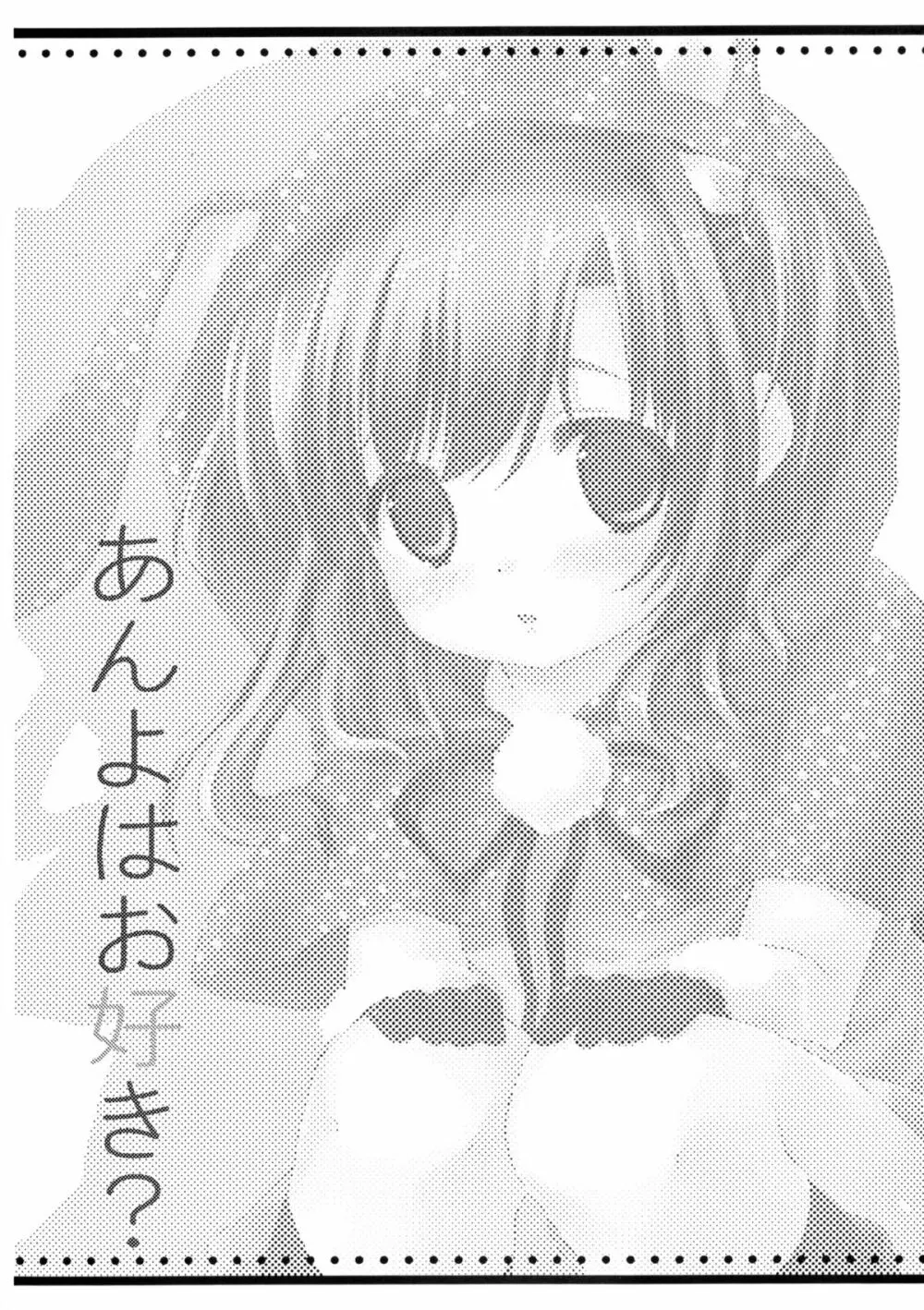 あんよはお好き? - page2