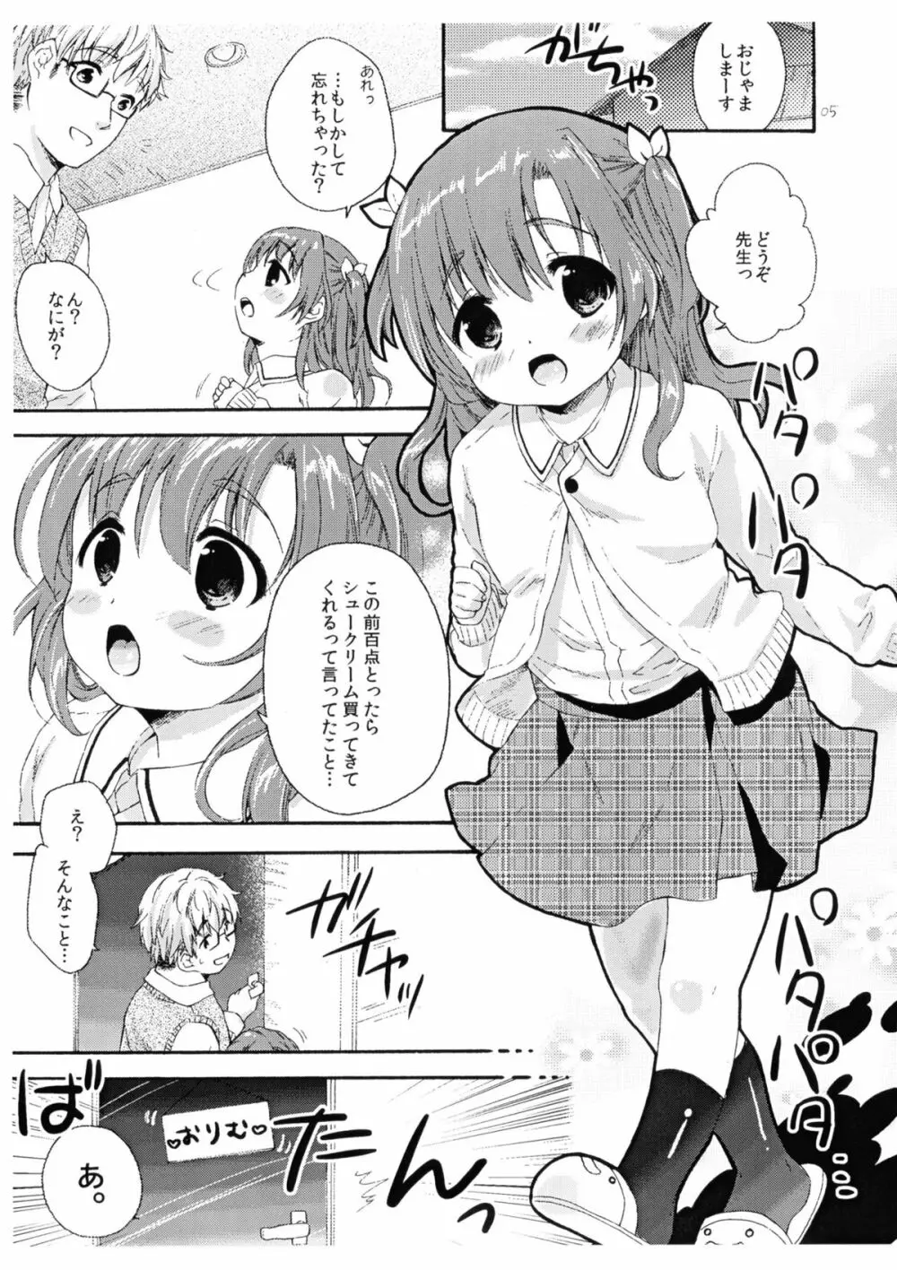 あんよはお好き? - page4