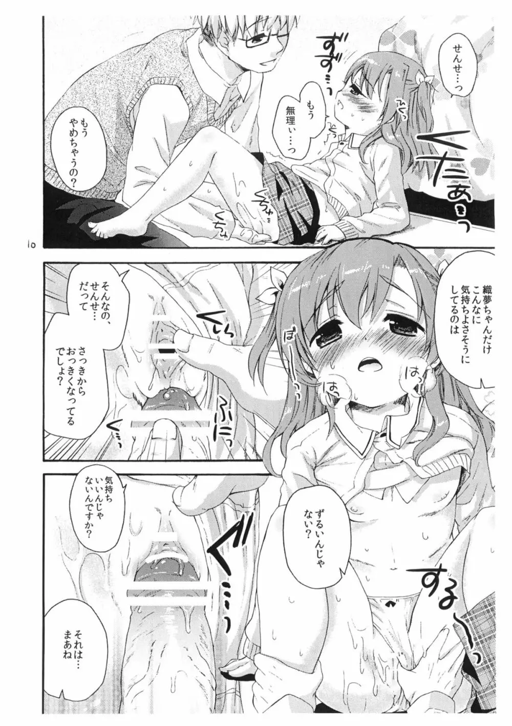 あんよはお好き? - page9