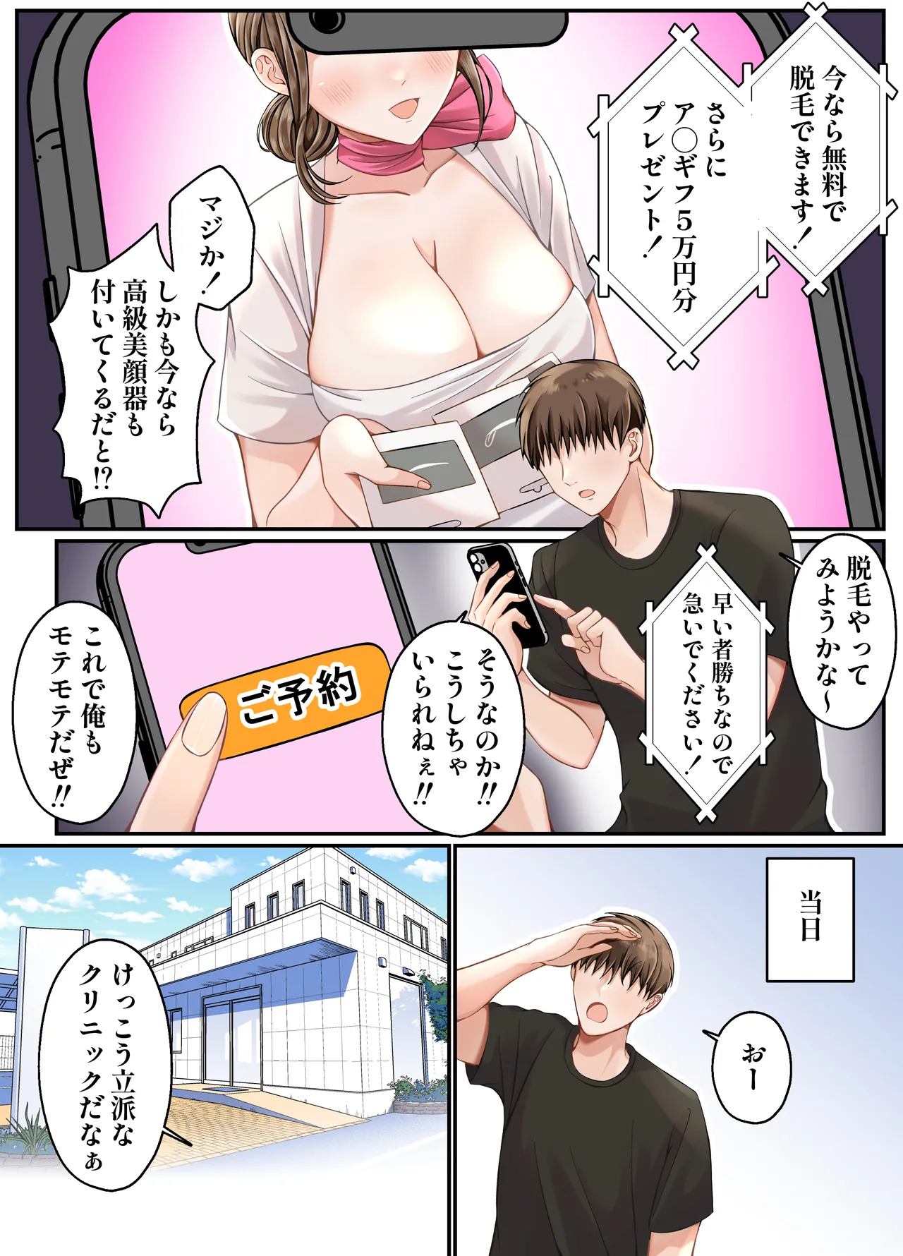 脱毛広告がうざいので中出しセックスでわからせる話 - page3