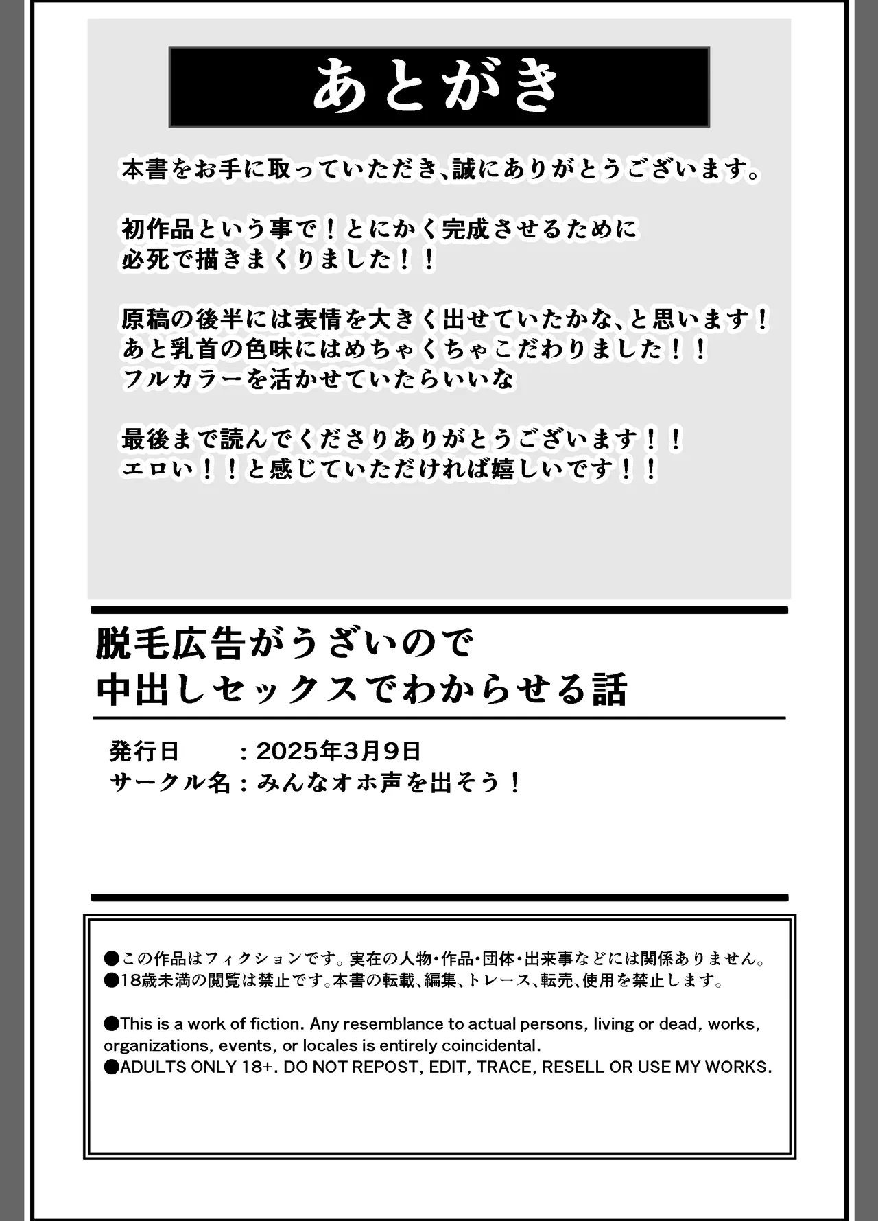 脱毛広告がうざいので中出しセックスでわからせる話 - page38