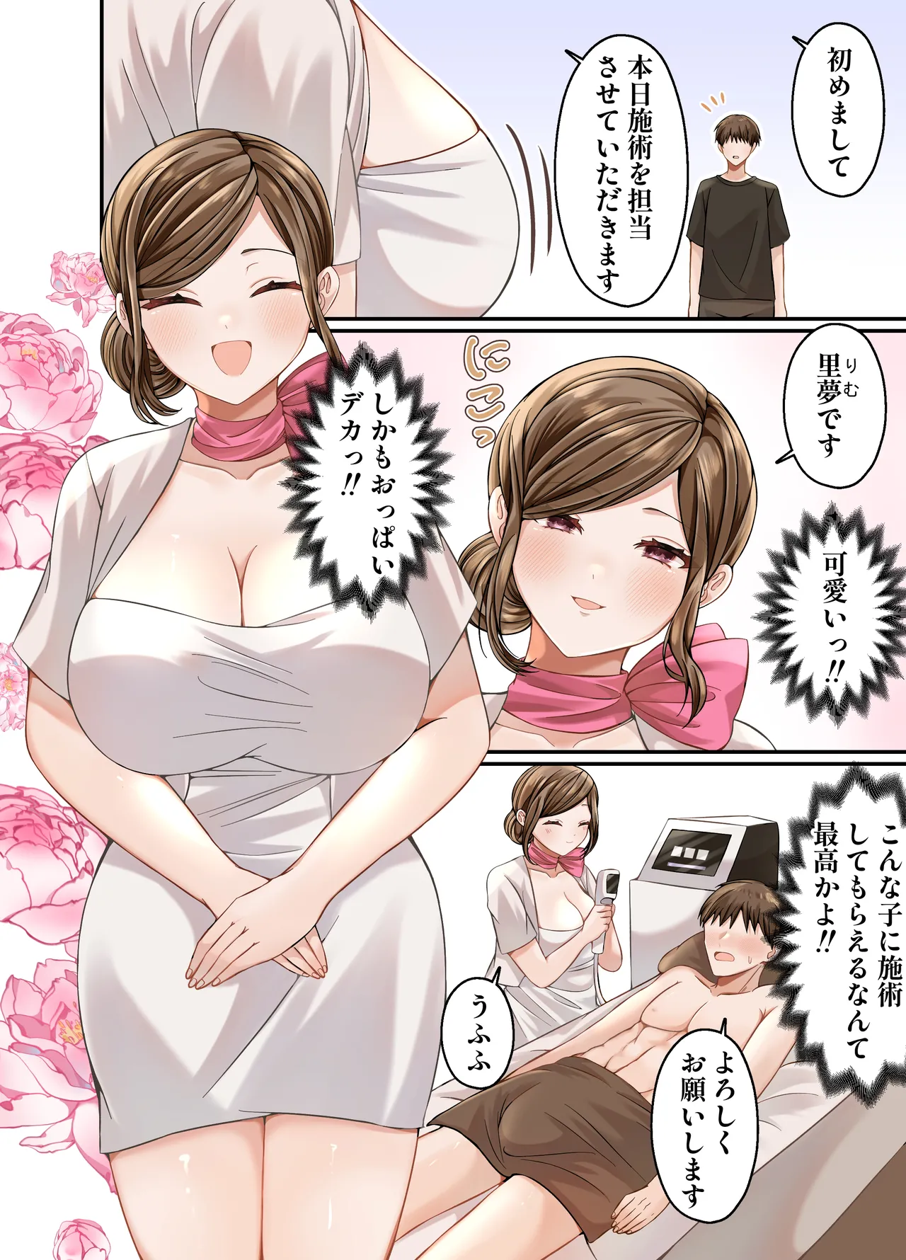 脱毛広告がうざいので中出しセックスでわからせる話 - page4