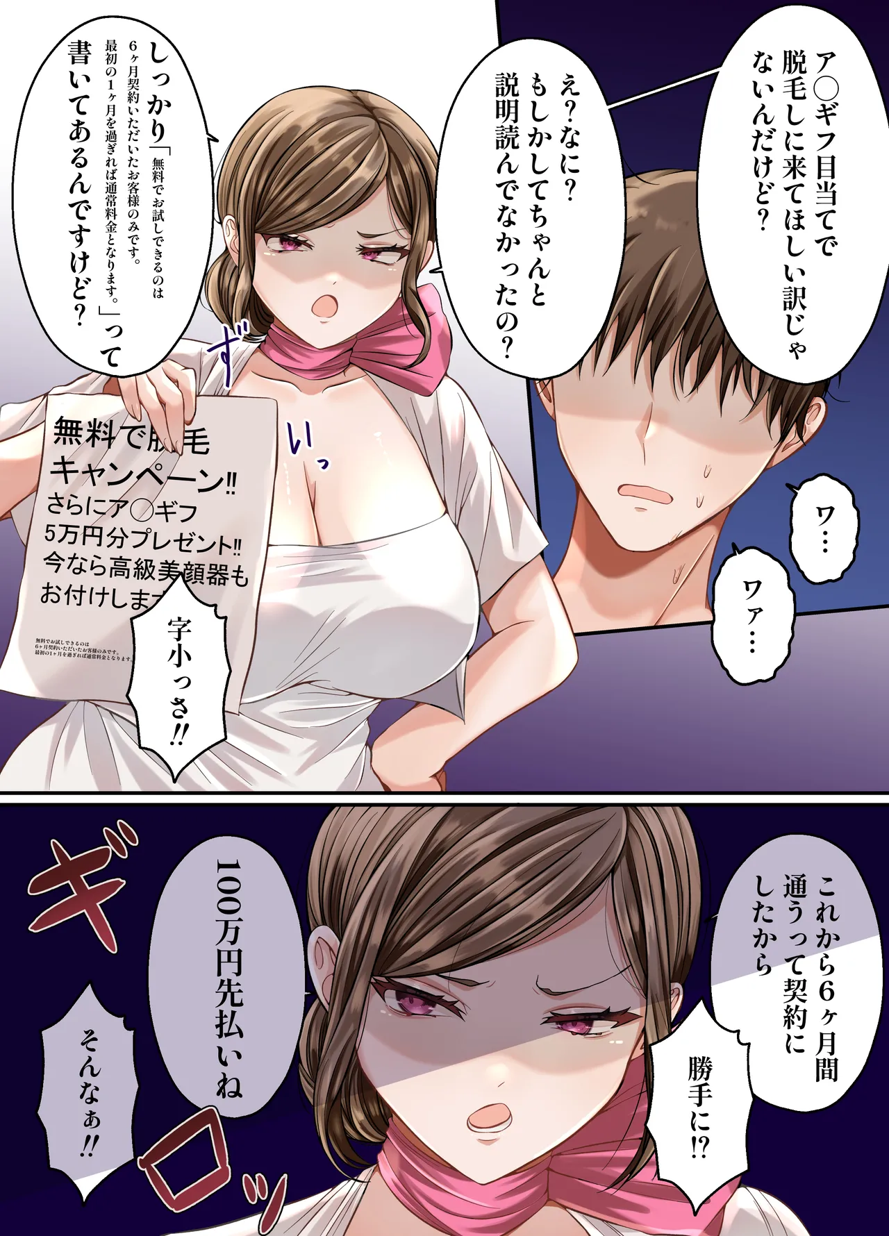 脱毛広告がうざいので中出しセックスでわからせる話 - page7