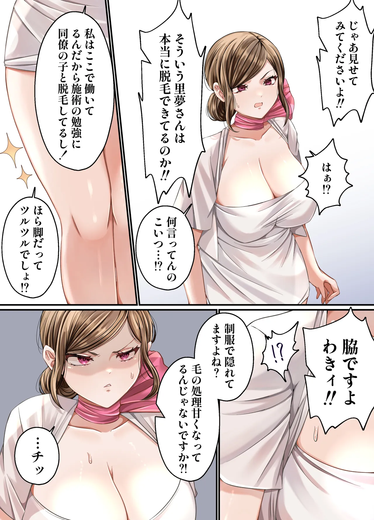 脱毛広告がうざいので中出しセックスでわからせる話 - page9