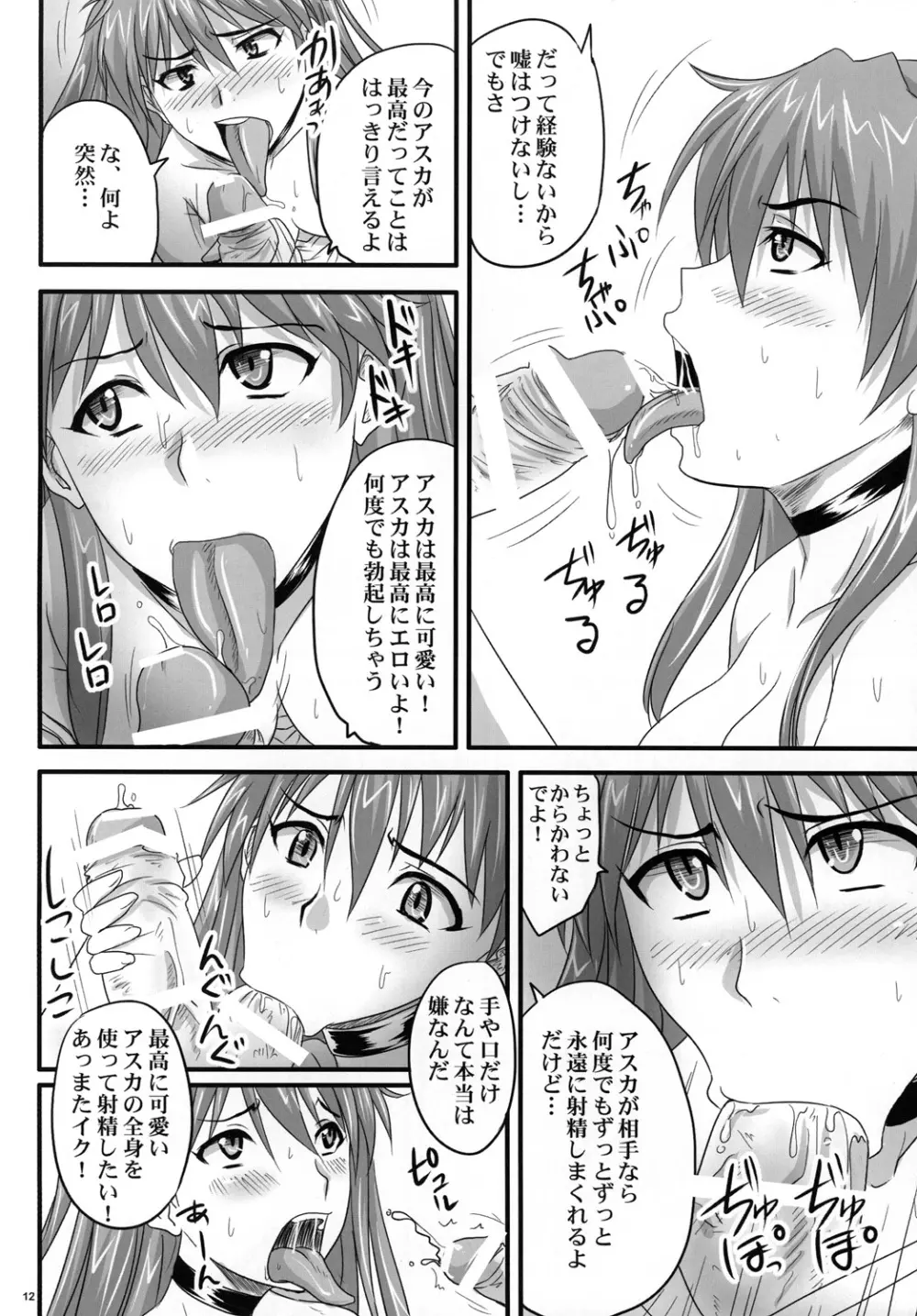 アスカ、破られる - page11