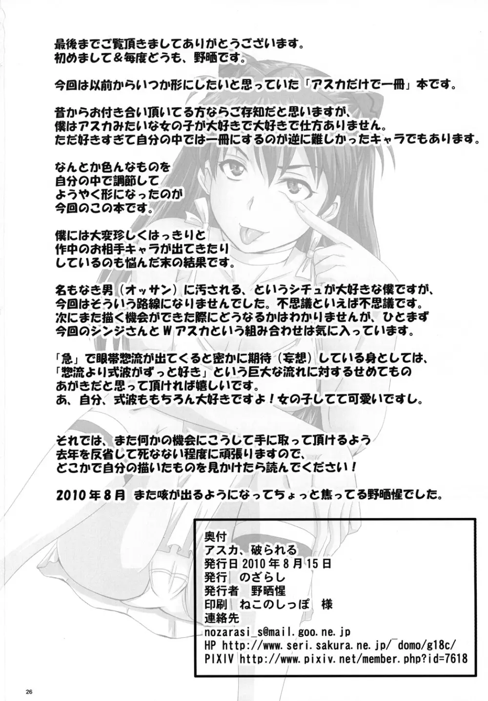 アスカ、破られる - page25