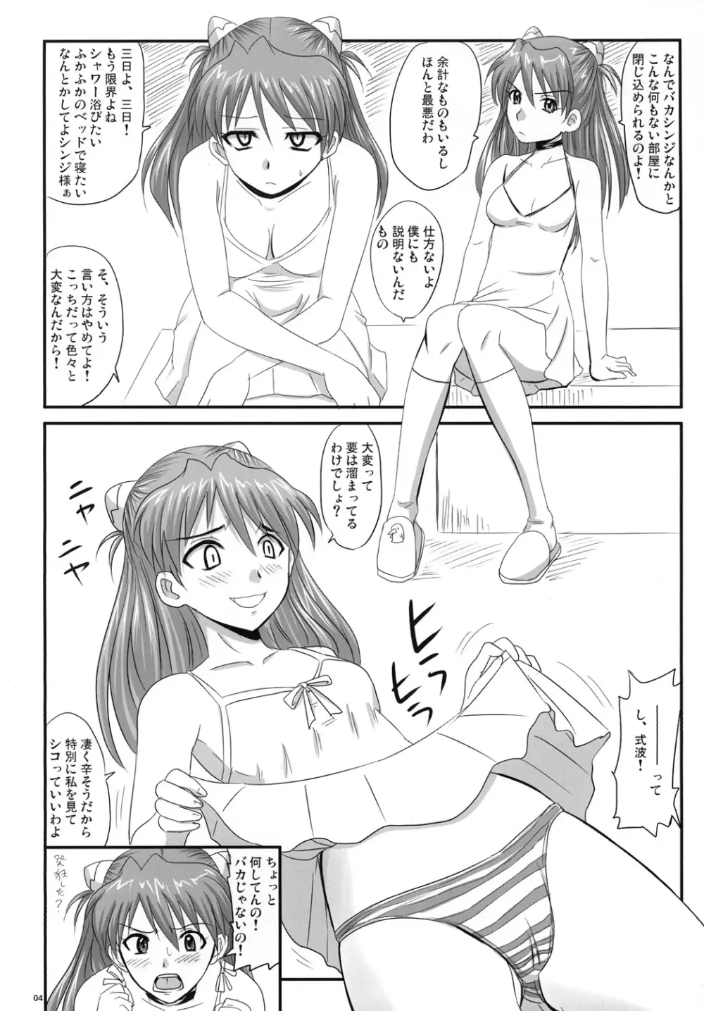 アスカ、破られる - page3