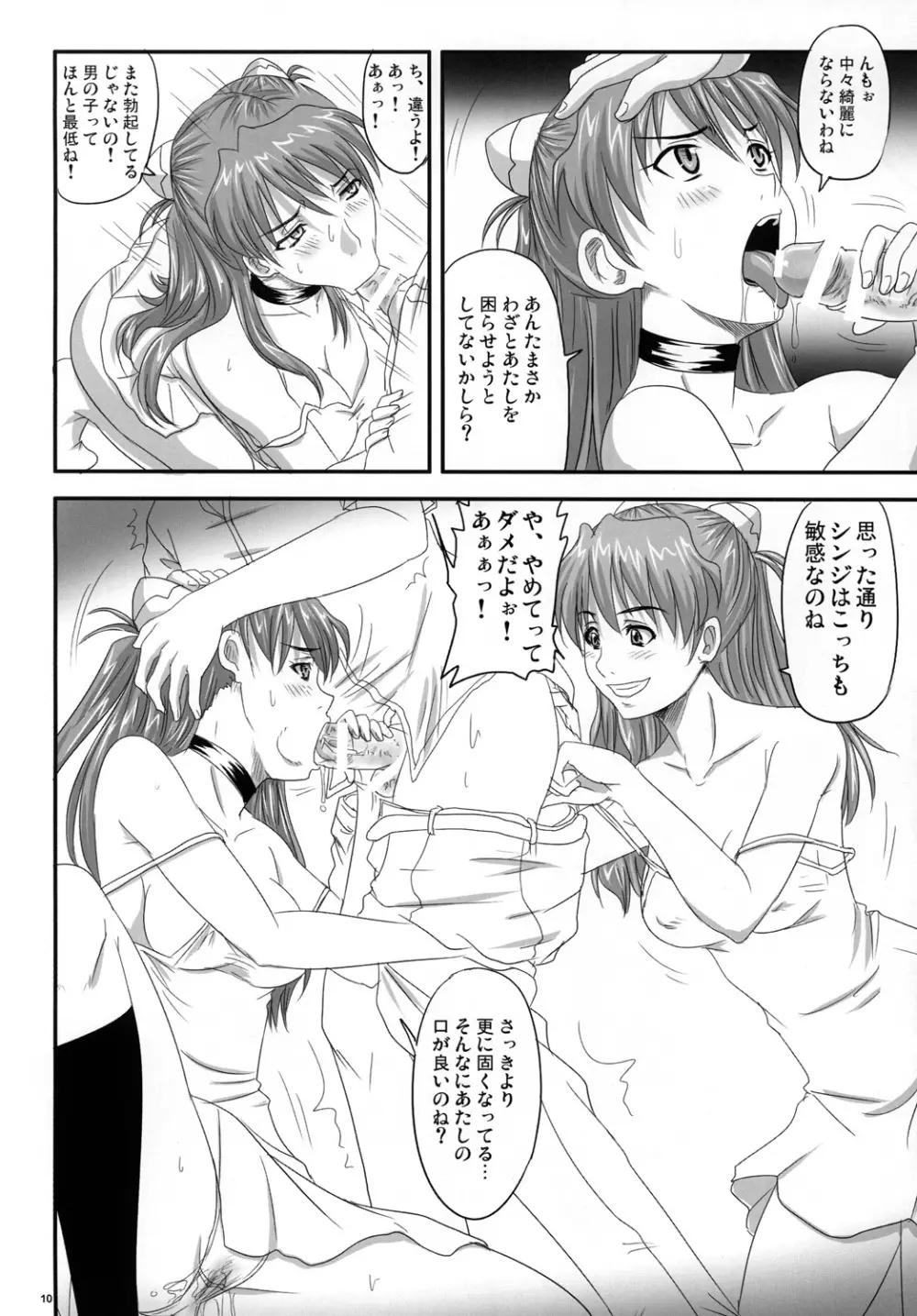 アスカ、破られる - page9